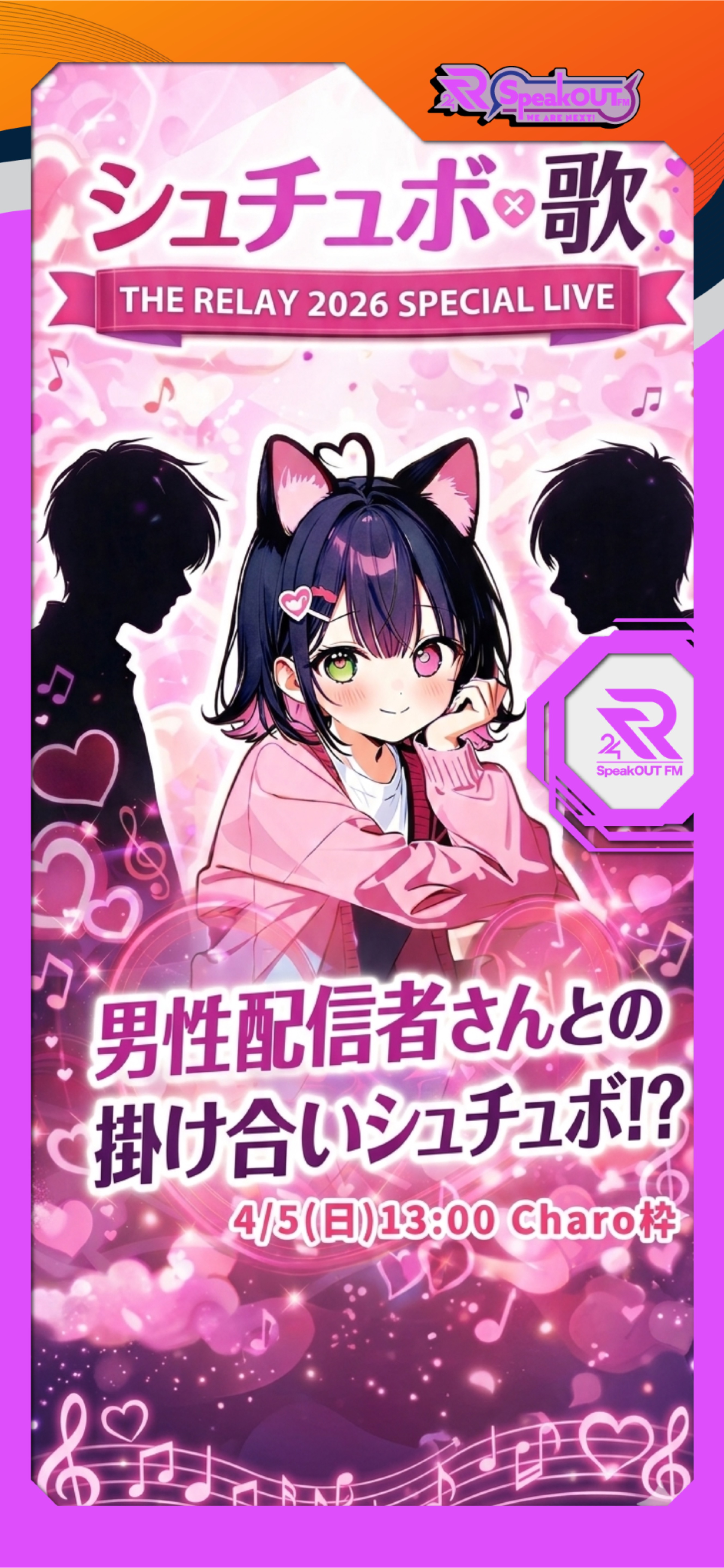 シュチュボ×歌🎤