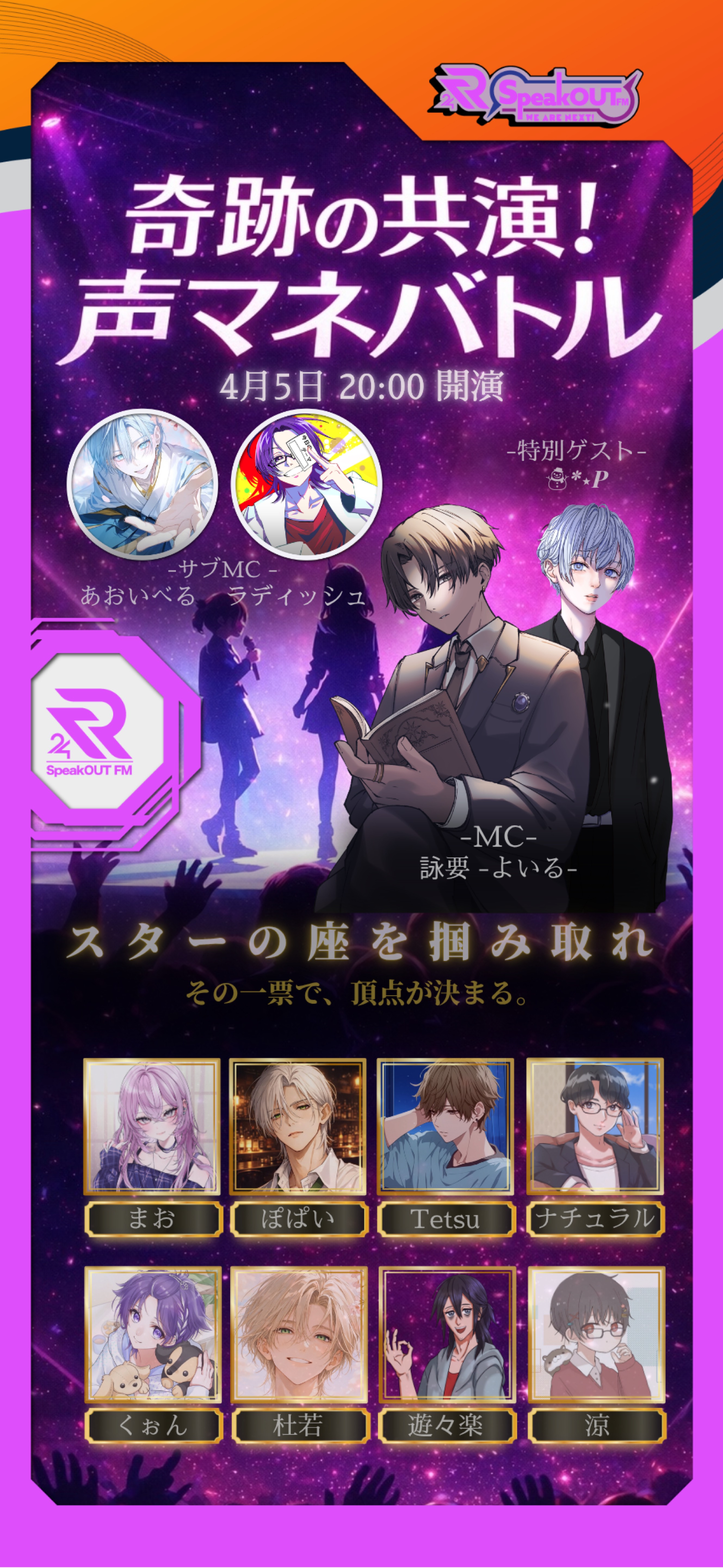 奇跡の共演！声マネバトル！