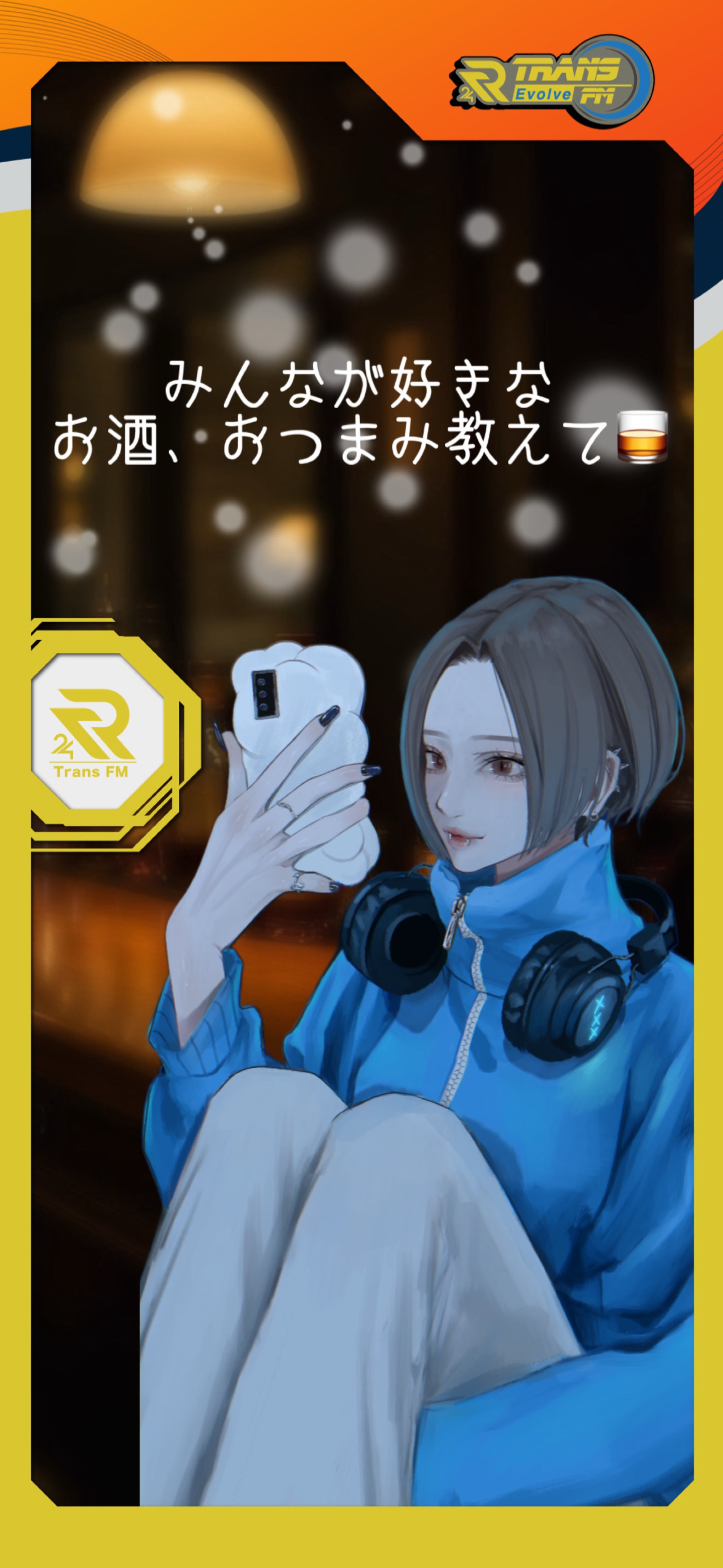 今日のうちは、一味違うで？