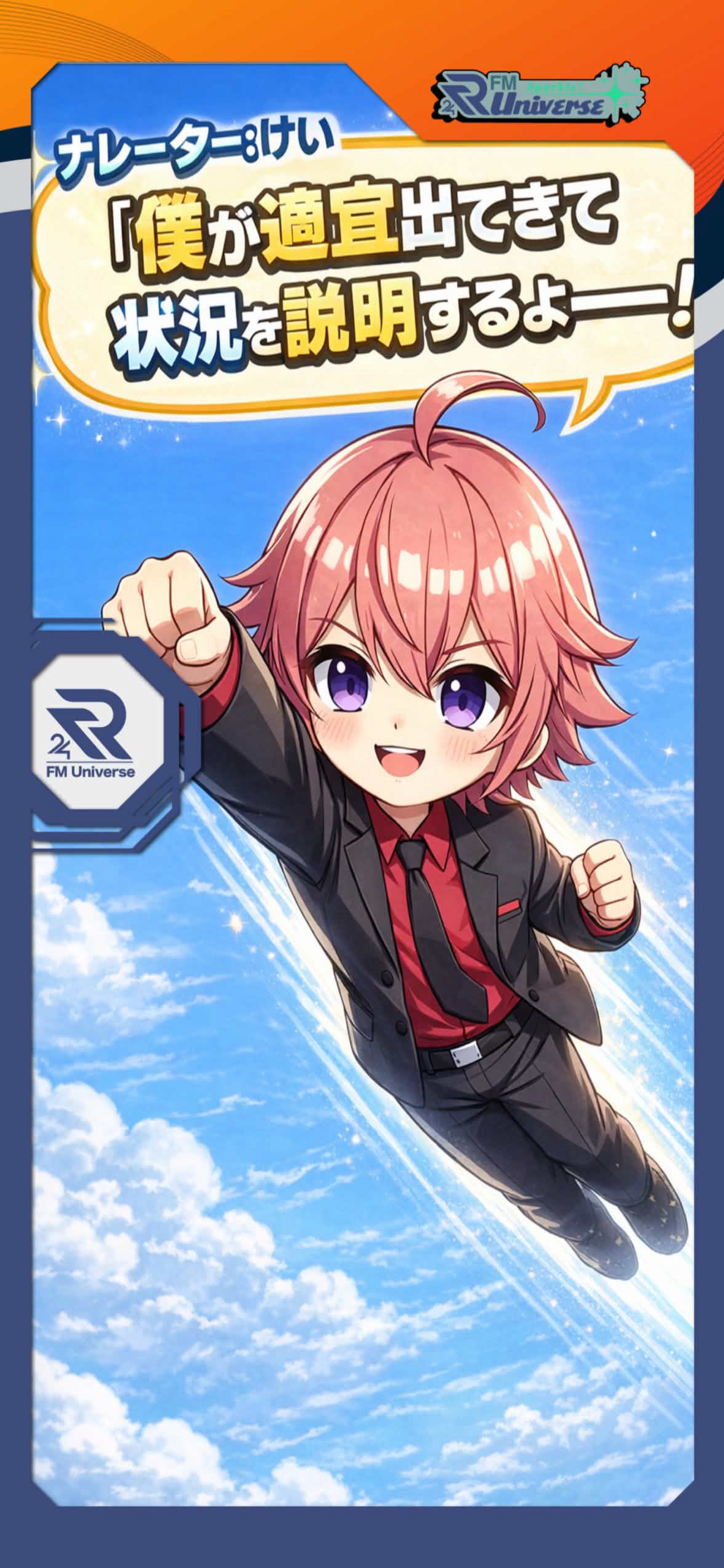 「任務遂行、そして帰還」