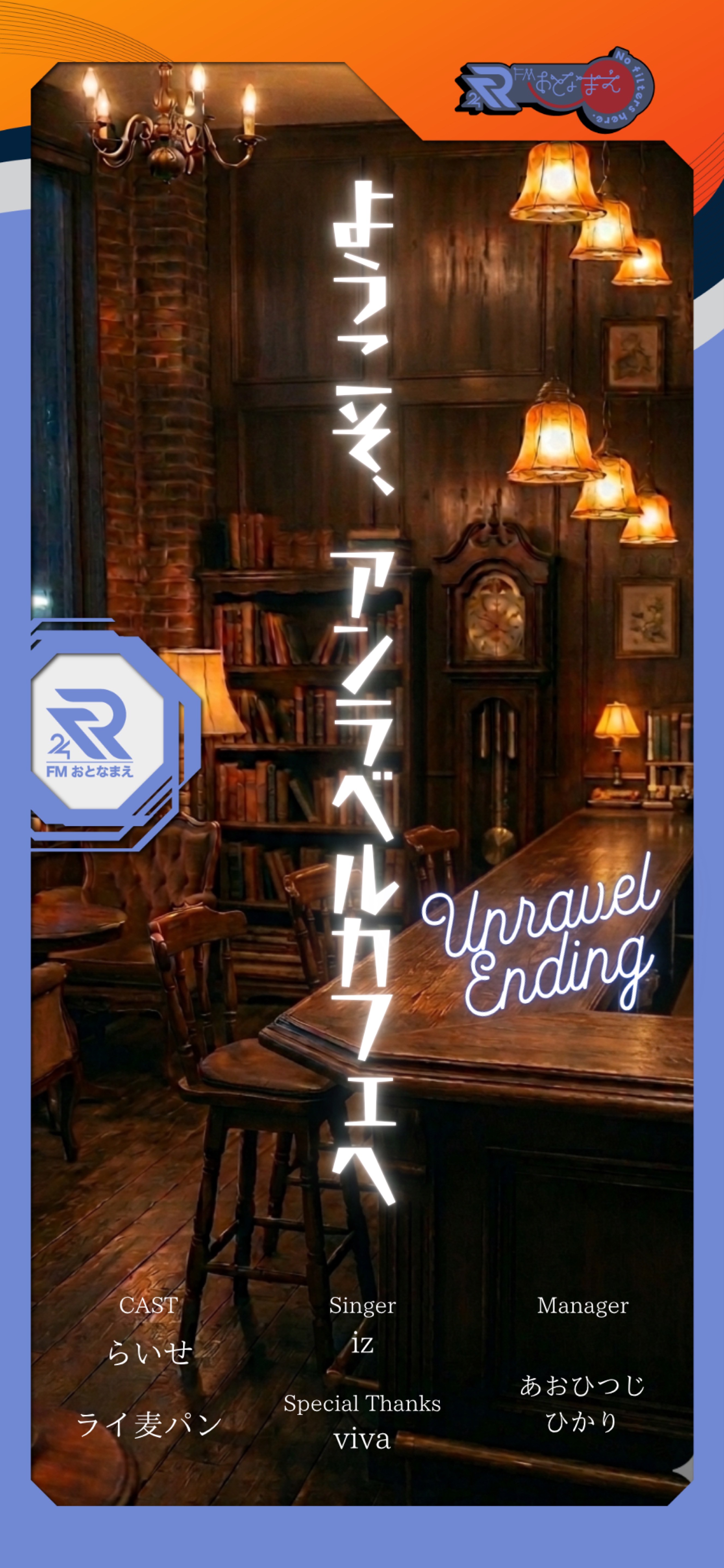 [謎解き]ようこそ、アンラベルカフェへ