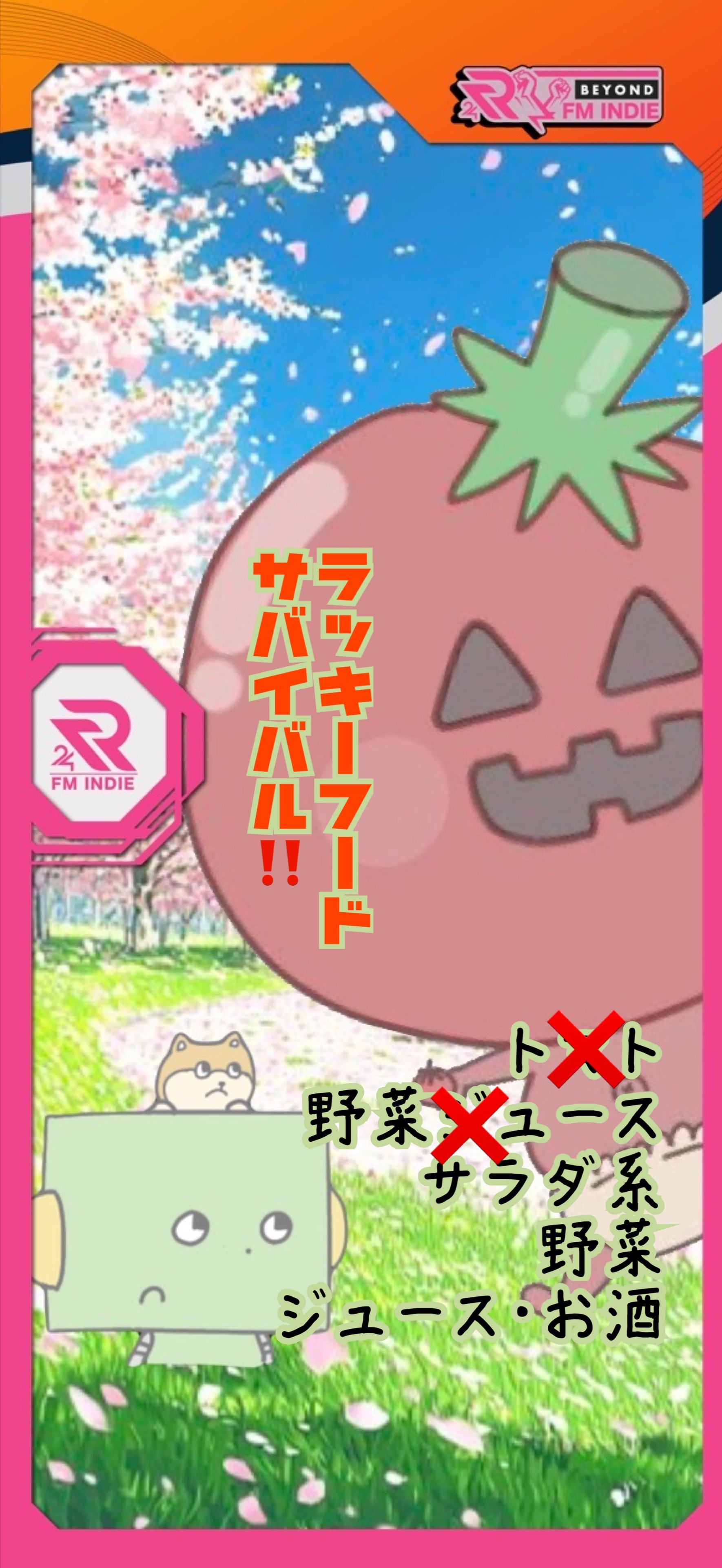 ラッキーフードチャレンジ