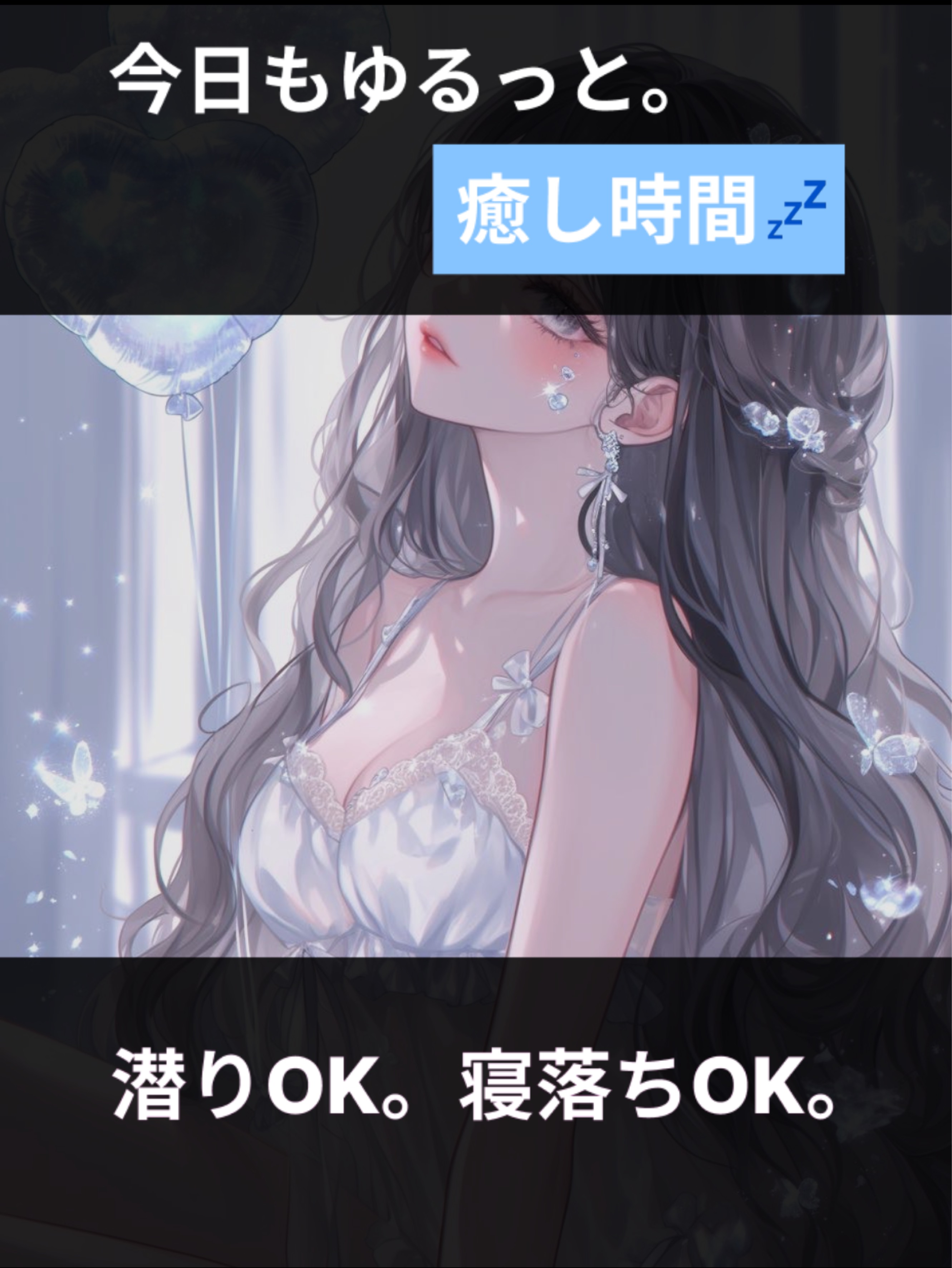 落 ち つ く 声 𓈒𓏸︎︎︎︎