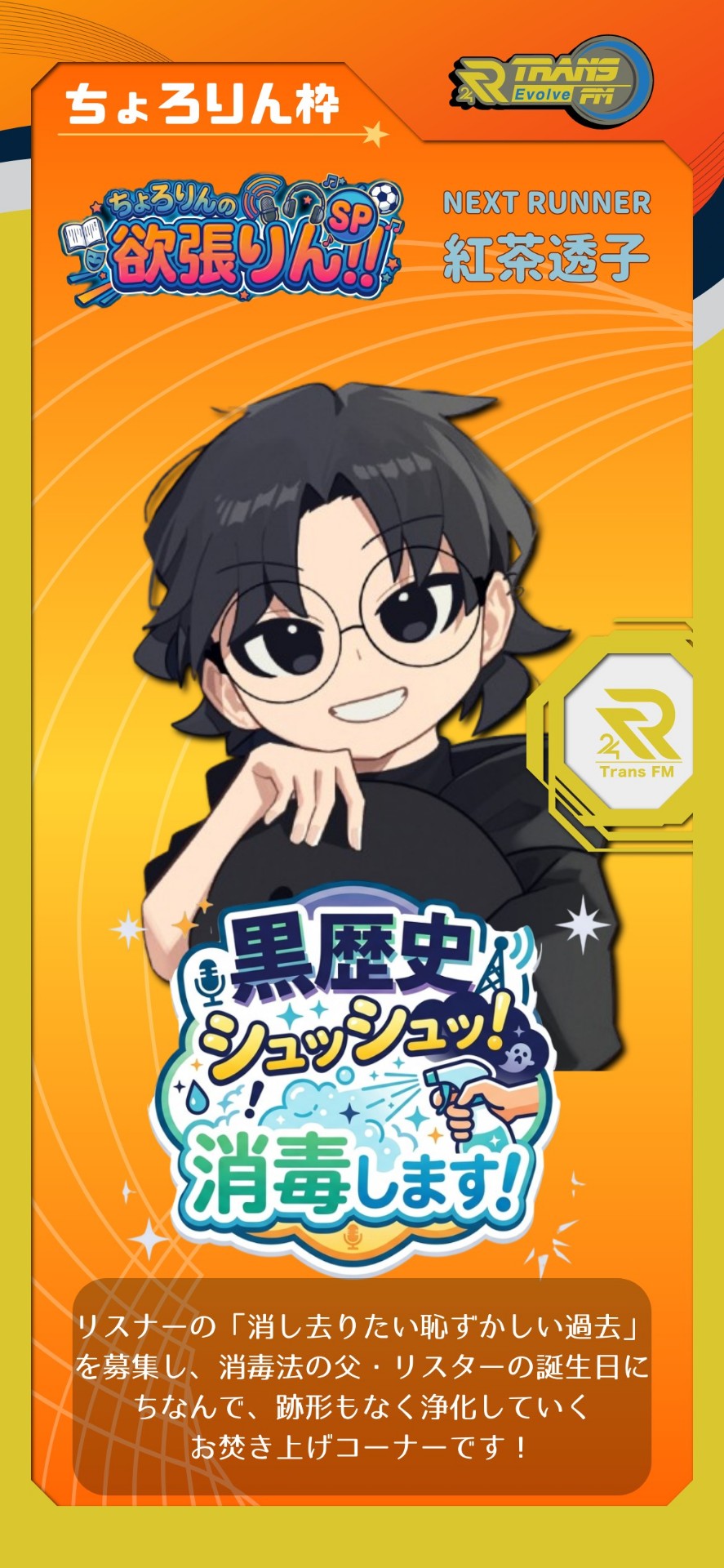 ちょろりんの欲張りん‼SP