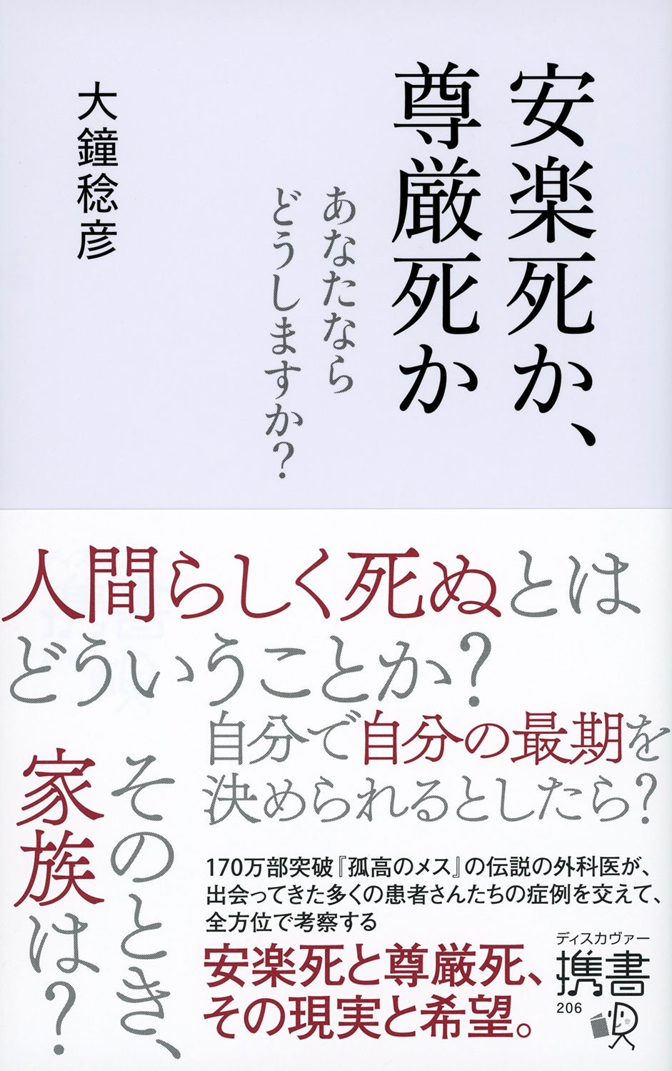 【哲学】安楽死は認めるべきか