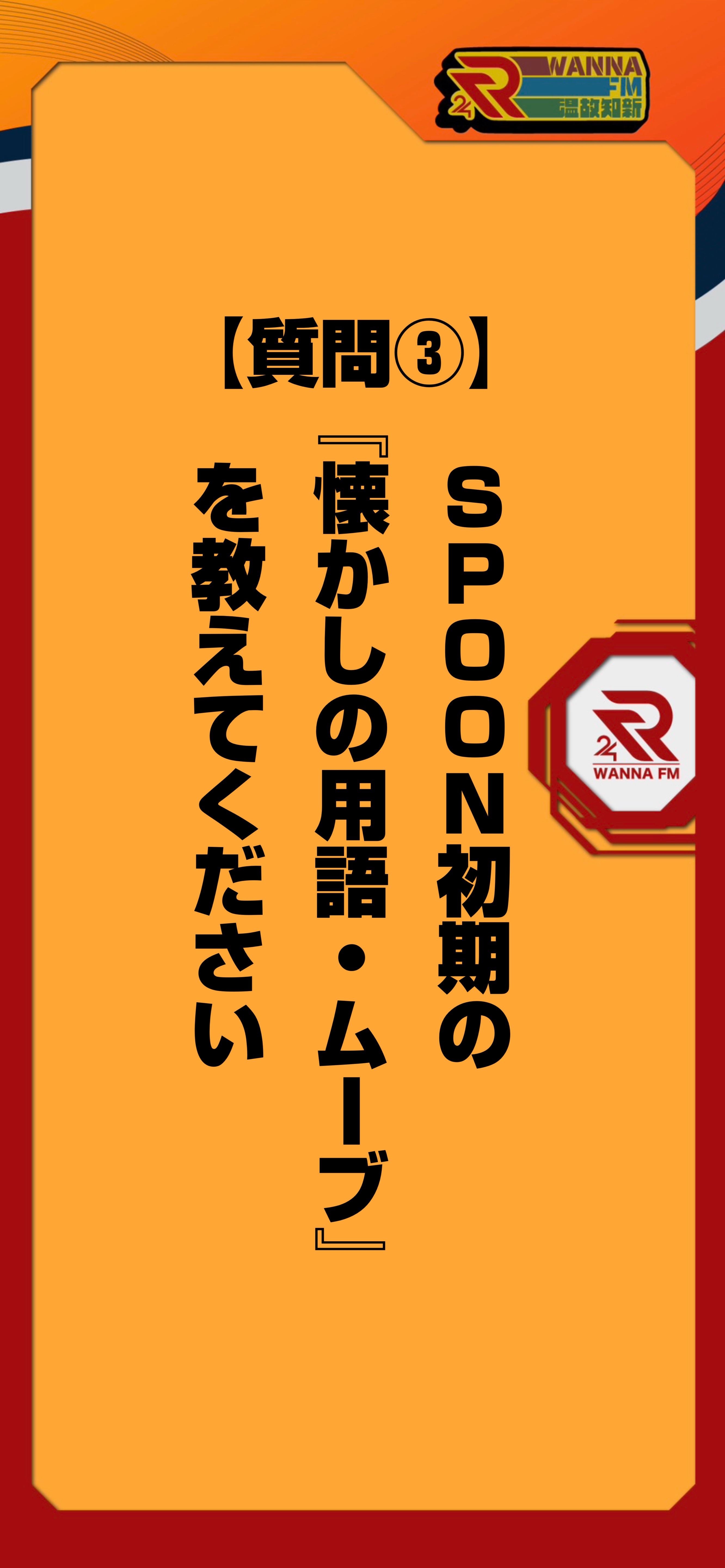 『おんこち！生放送！』