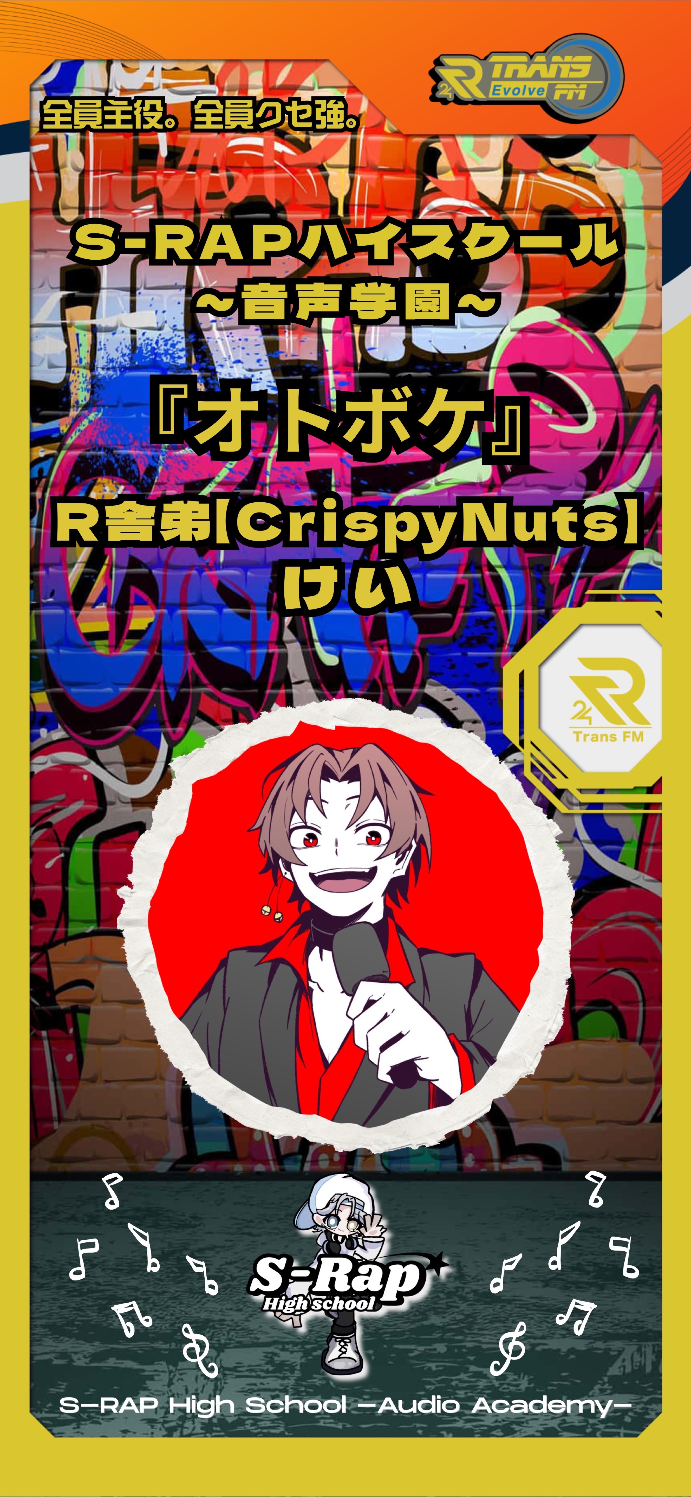 S-Rapハイスクール〜音声学園〜