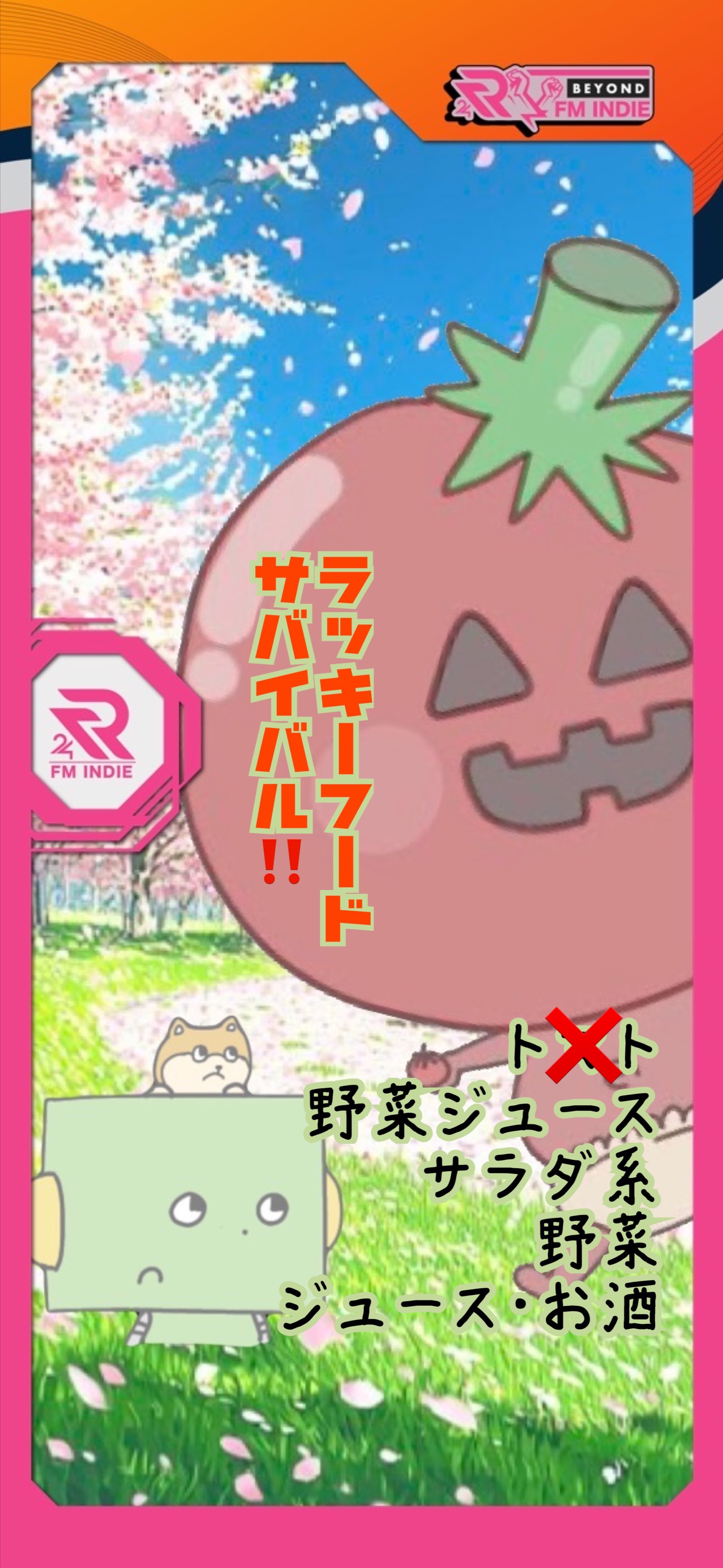 ラッキーフードチャレンジ