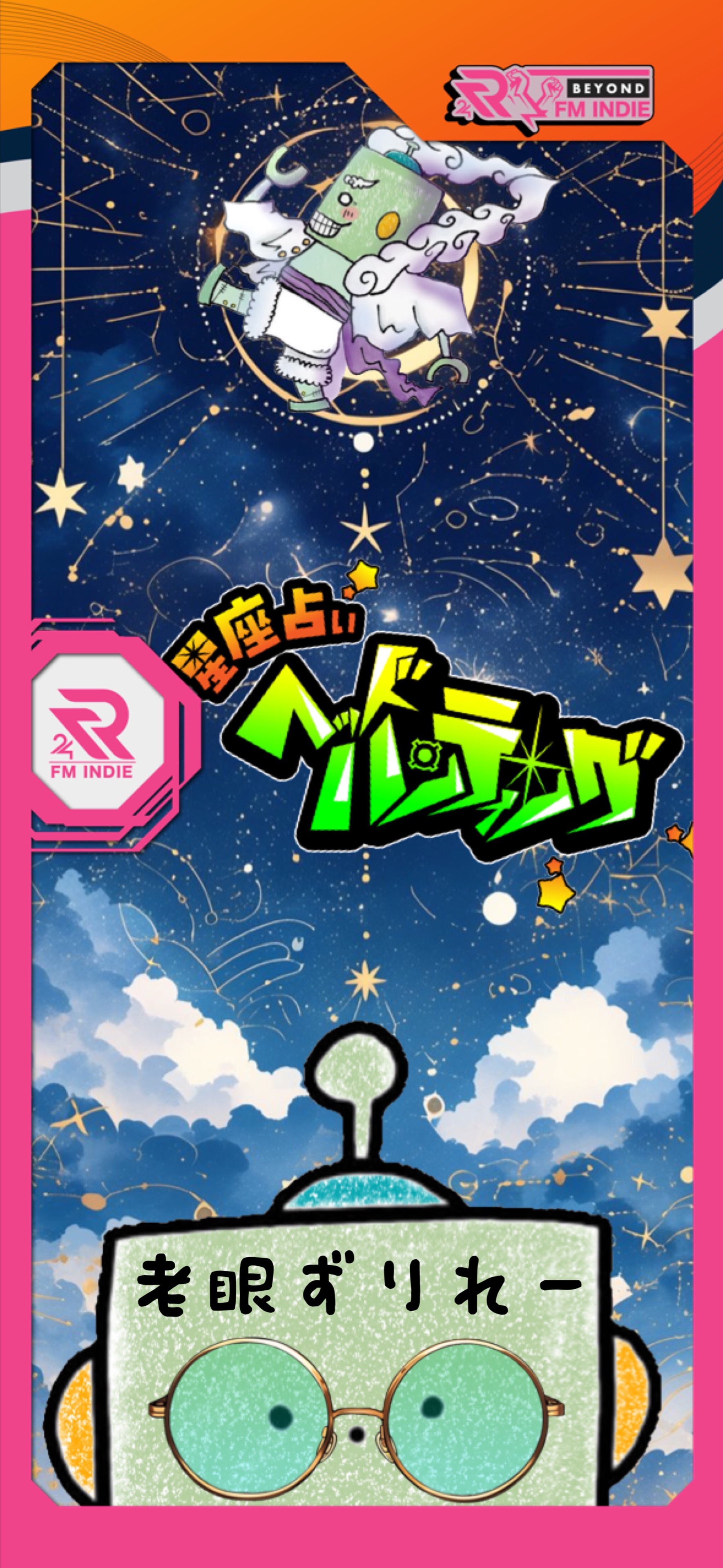 老眼ずりれー！