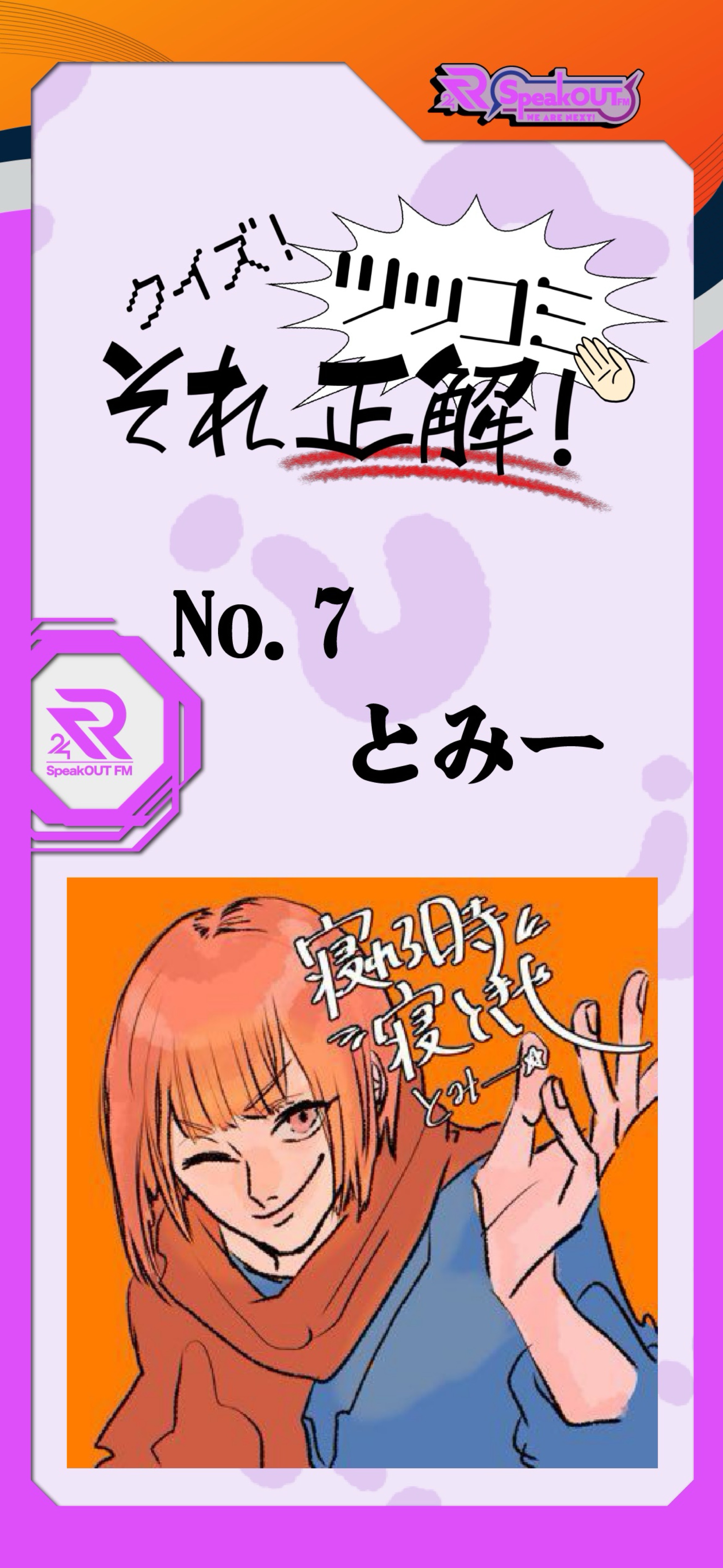 クイズ！ツッコミそれ正解！