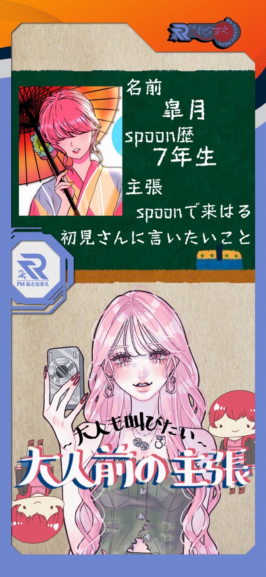 大人前の主張❕ｰ大人も叫びたいｰ