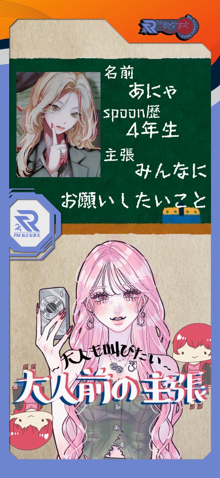 大人前の主張❕ｰ大人も叫びたいｰ