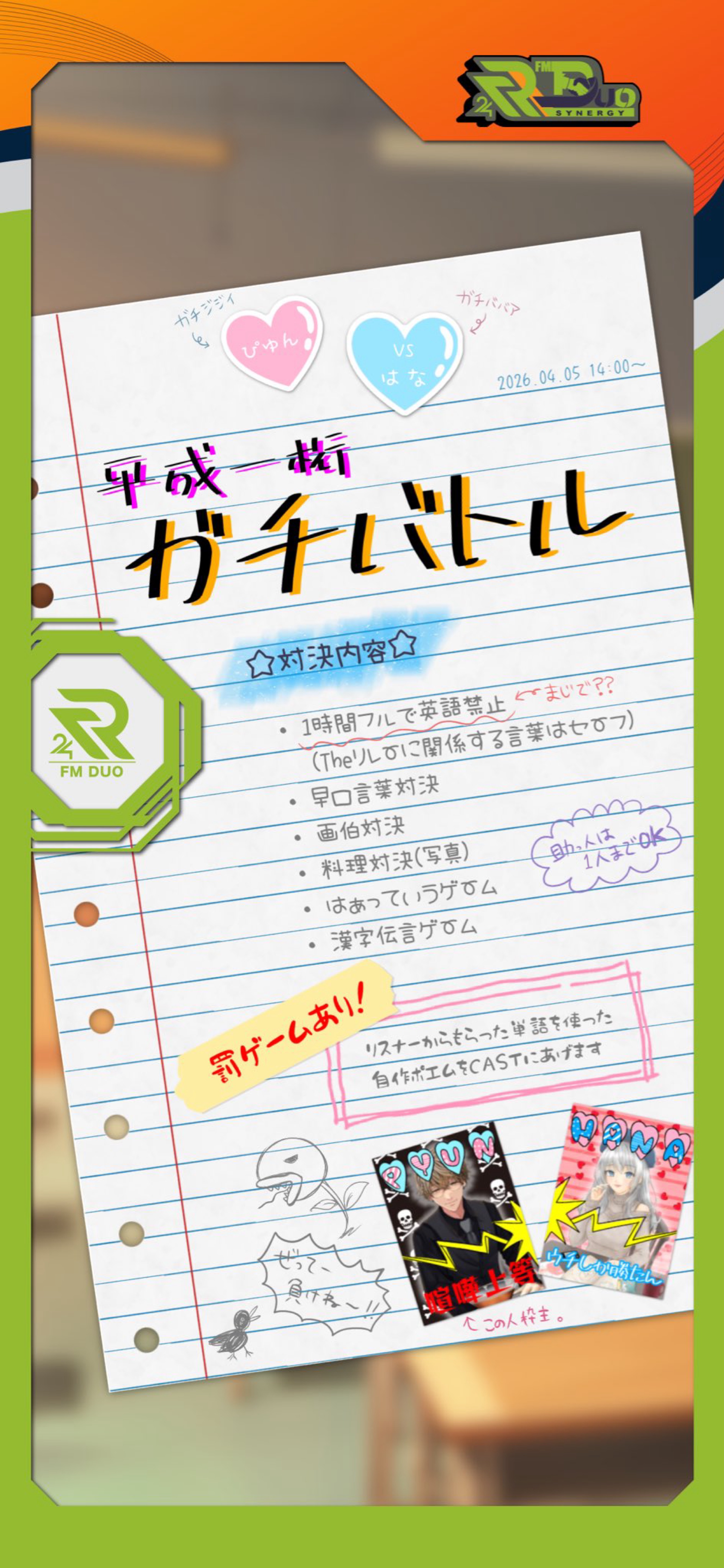 ～平成一桁ガチバトル～