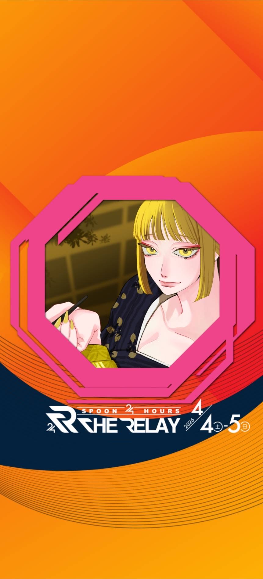 約束のカンザシリレー🌸第4走者