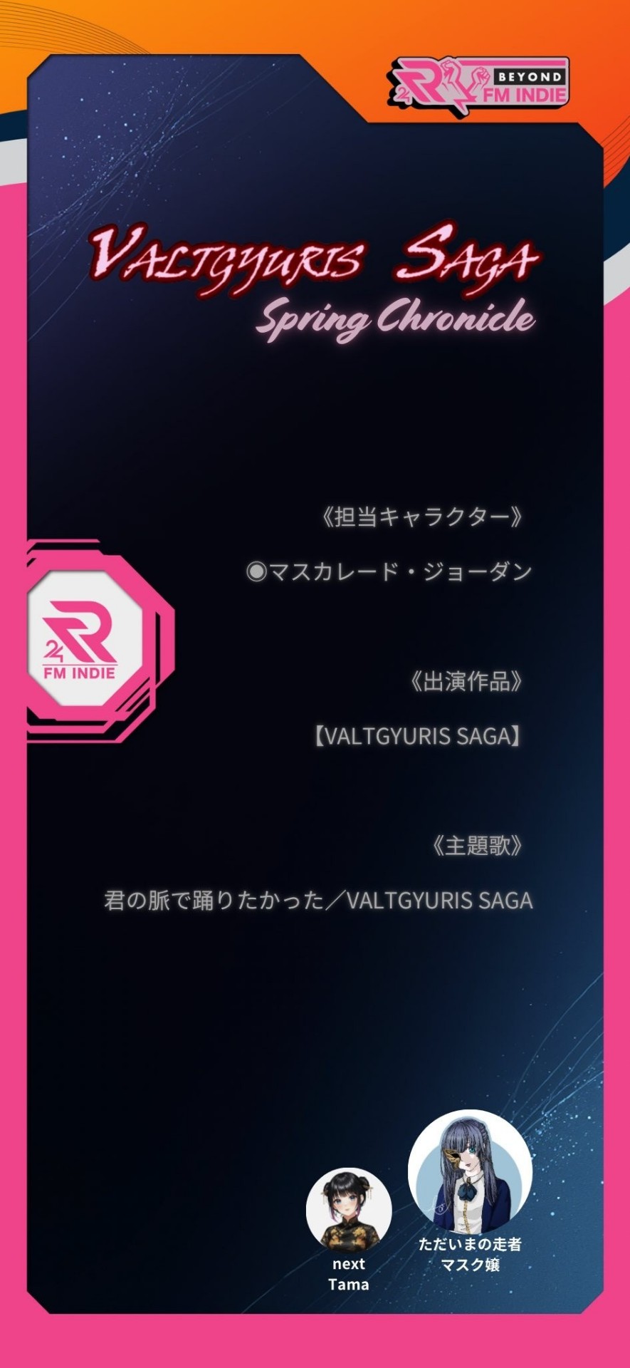 ヴァルギュリス・サーガSC