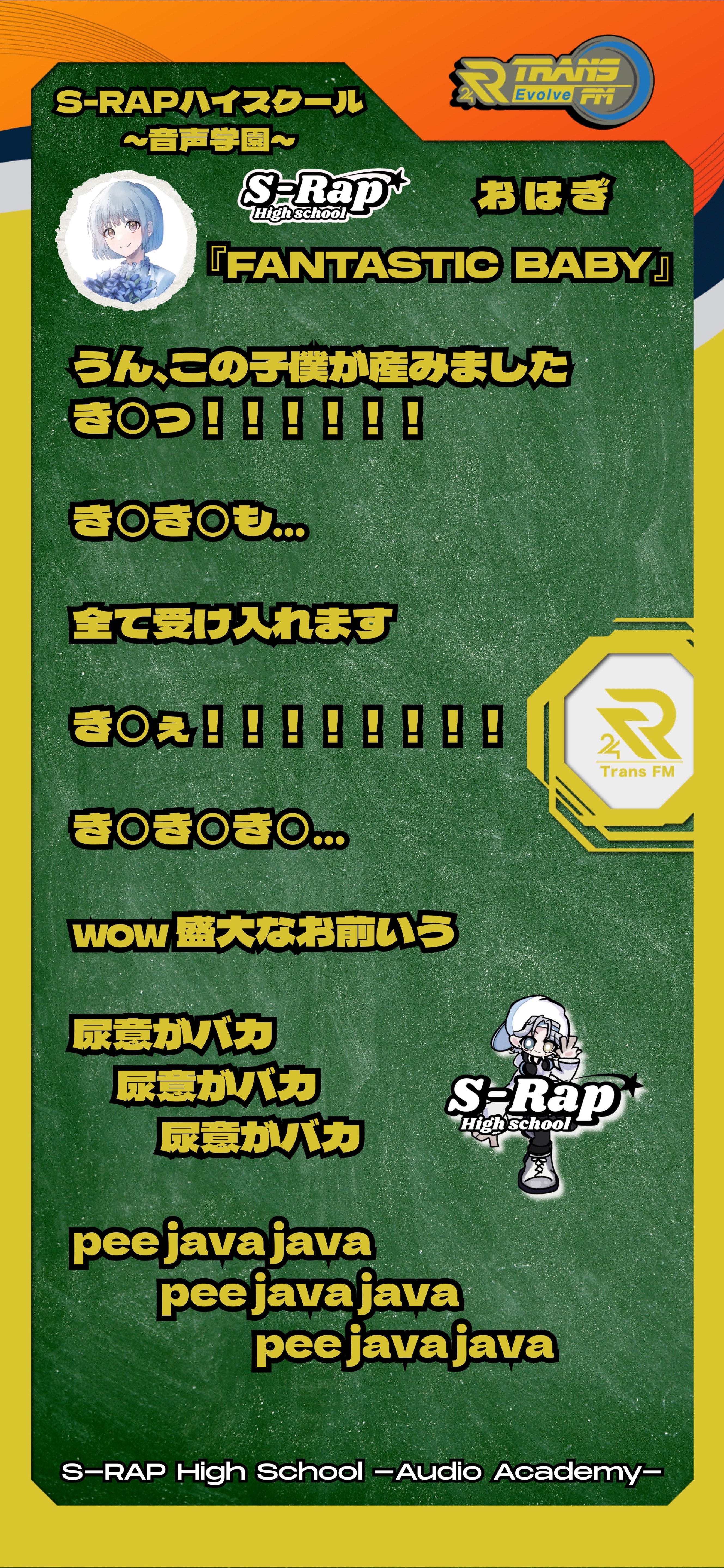 S-Rapハイスクール〜音声学園〜