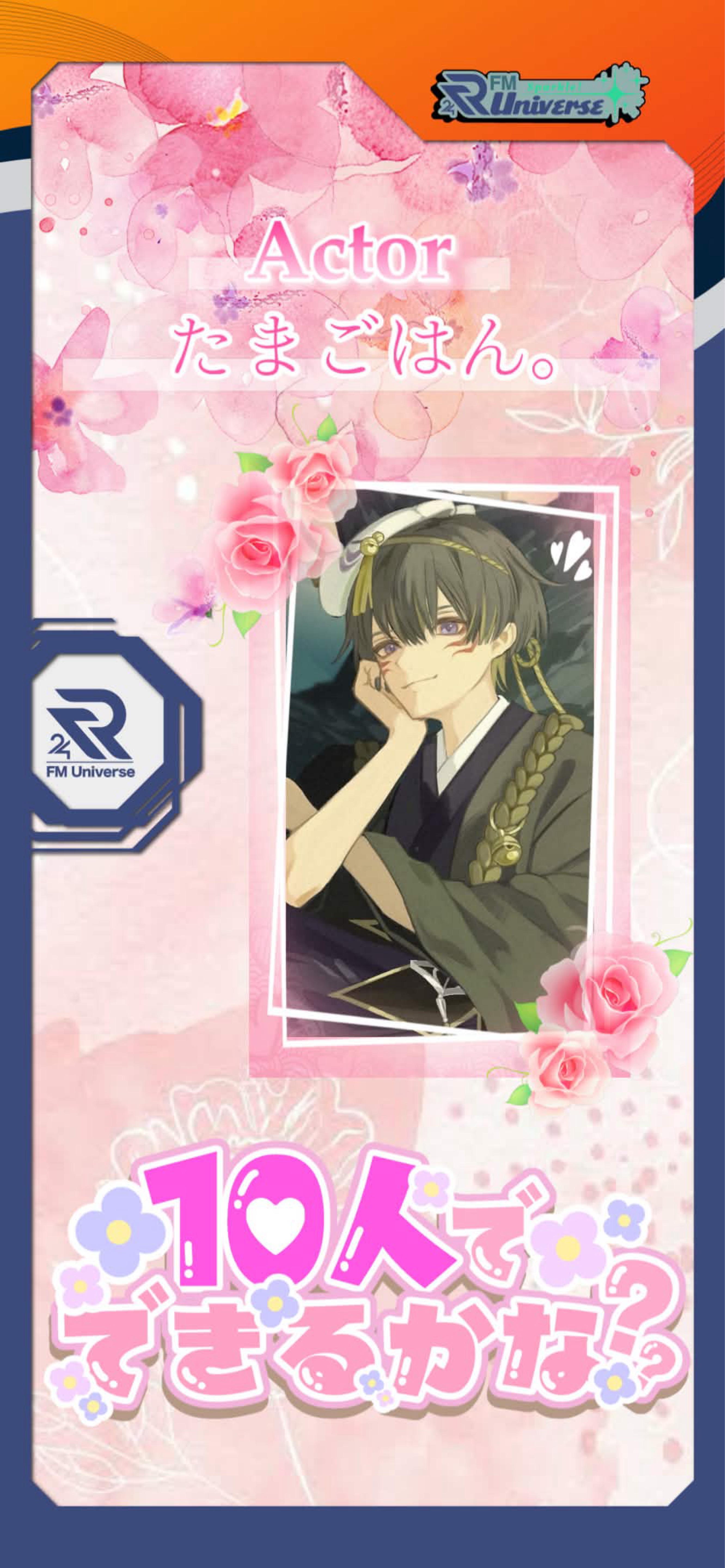 10人でできるかな？