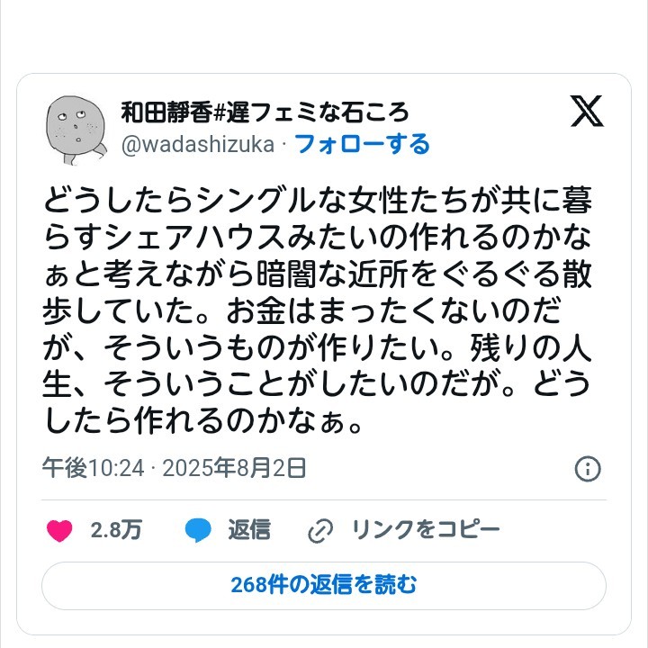 無能でも女は優遇される