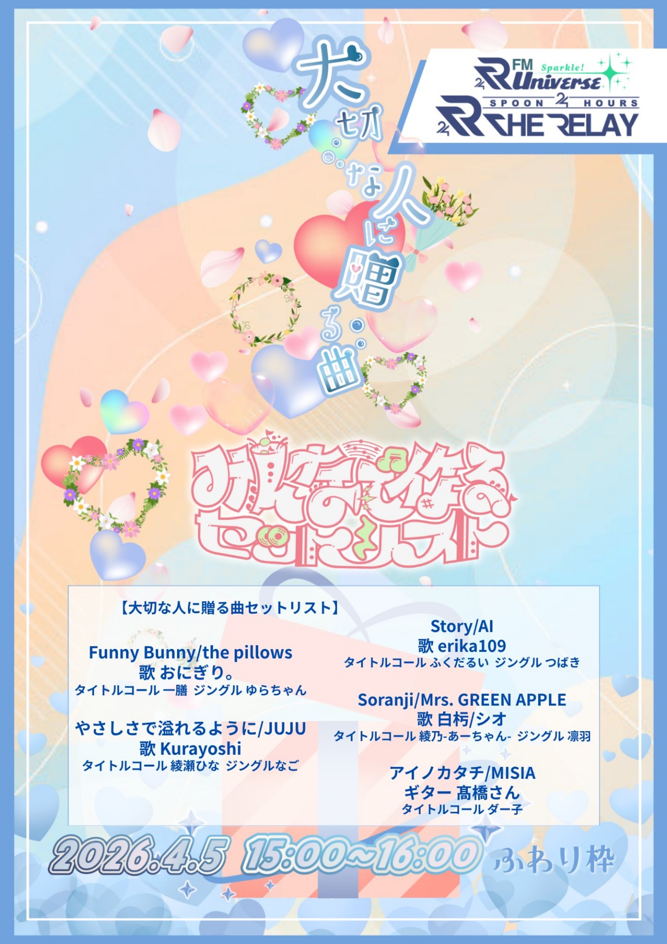 朗読 公開録音など