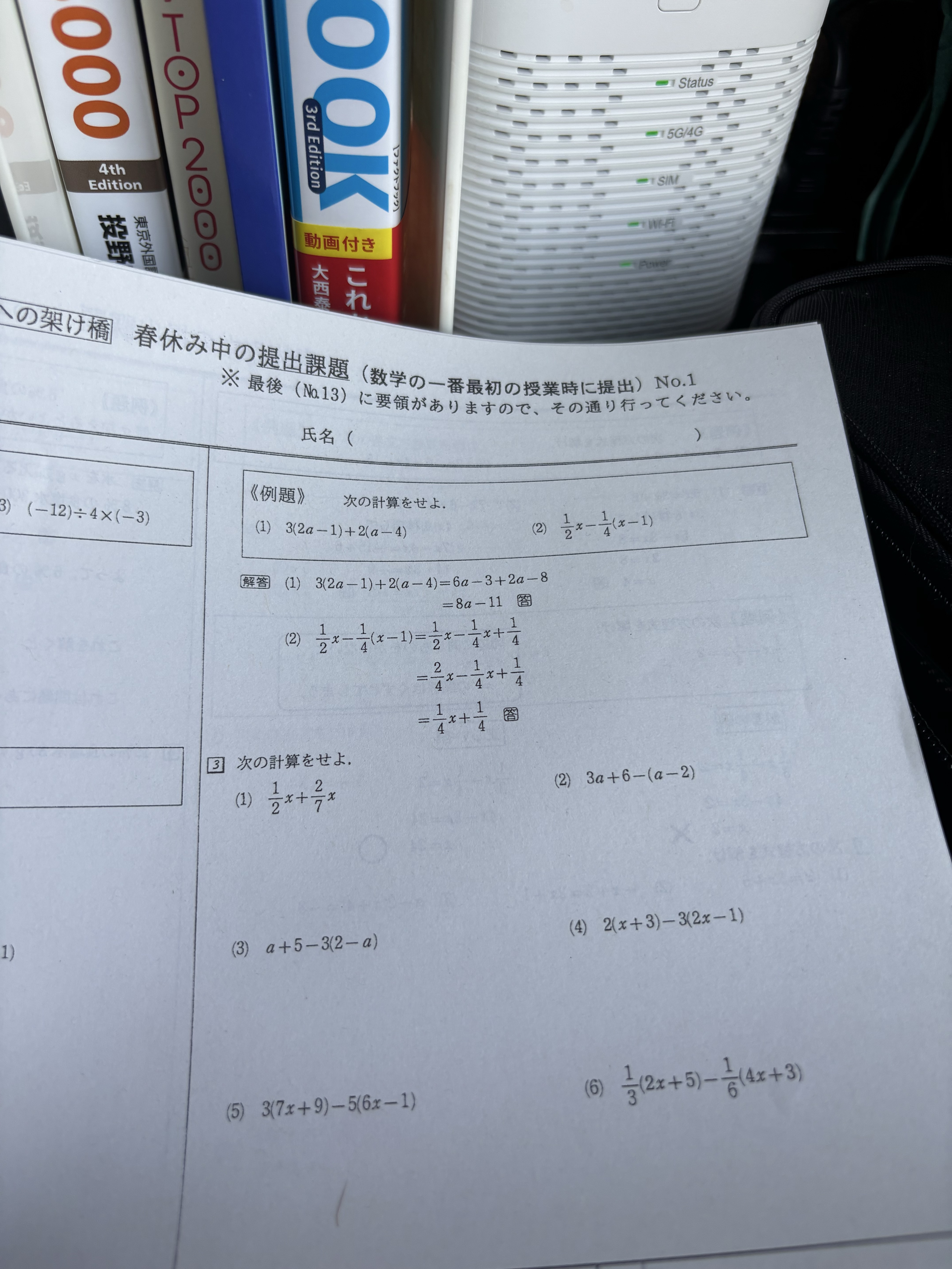 課題やるど みんなの力貸してくだせぇ