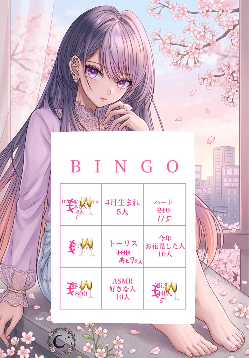 初寝潜◎ビンゴのつづき！