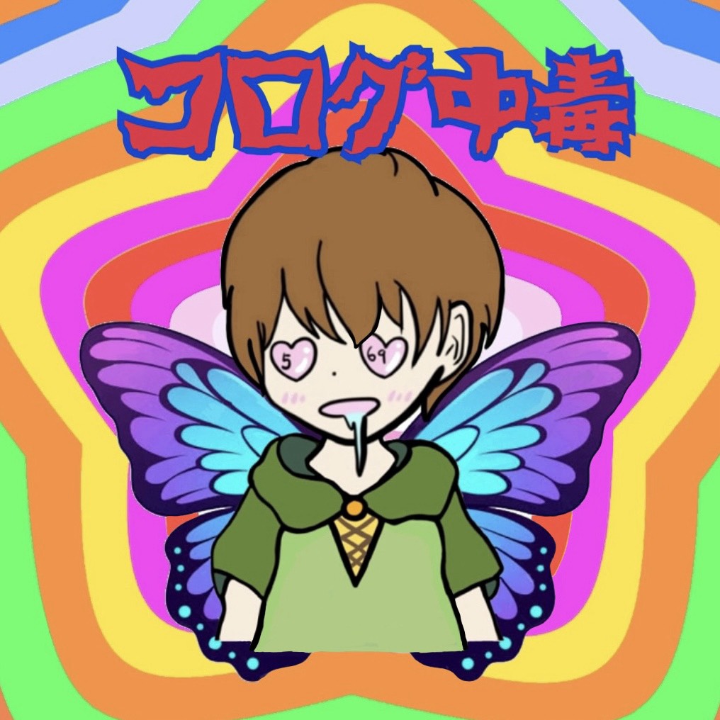 酒🍻おつかれ🍻酒🍻ゲイ