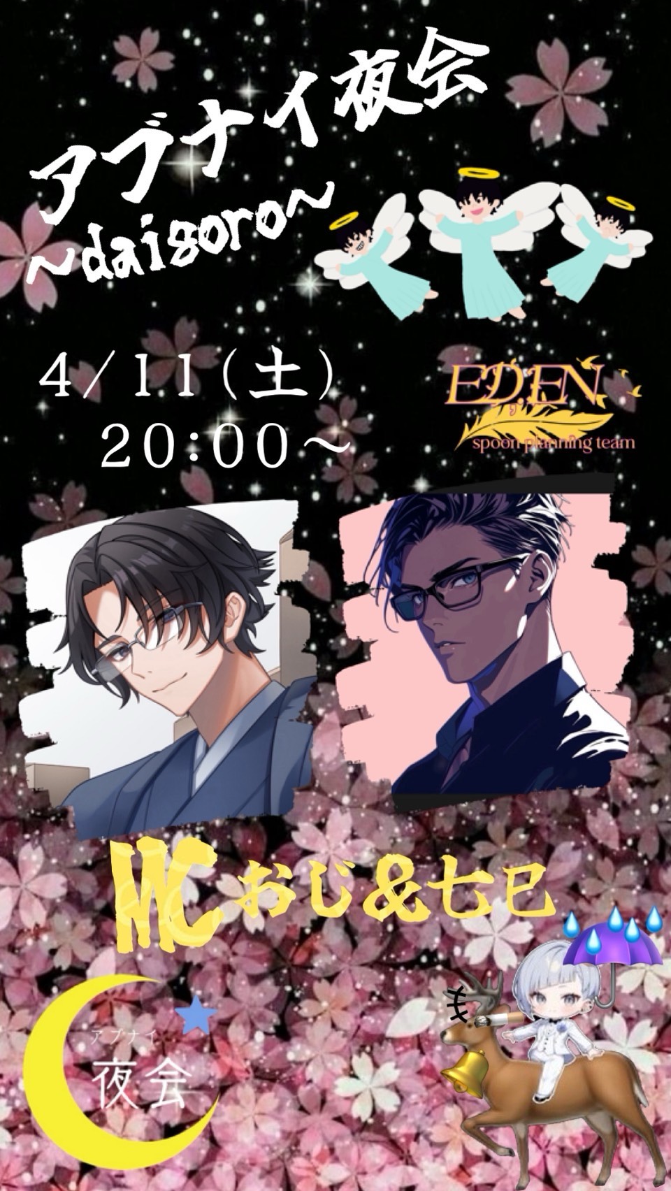 おいで、仲良くなろう：初◎♡落◎