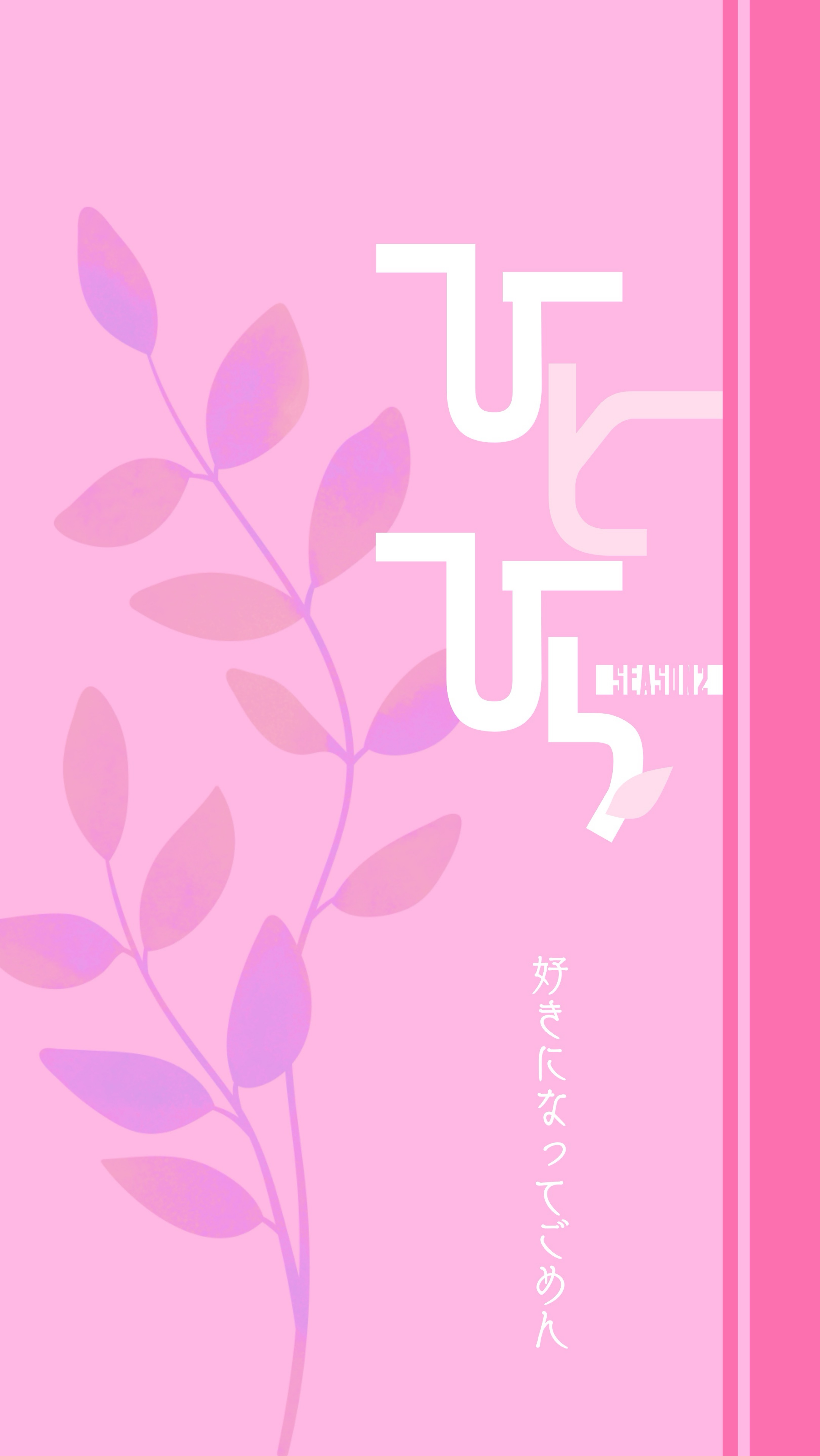 ひとひら さくらの回