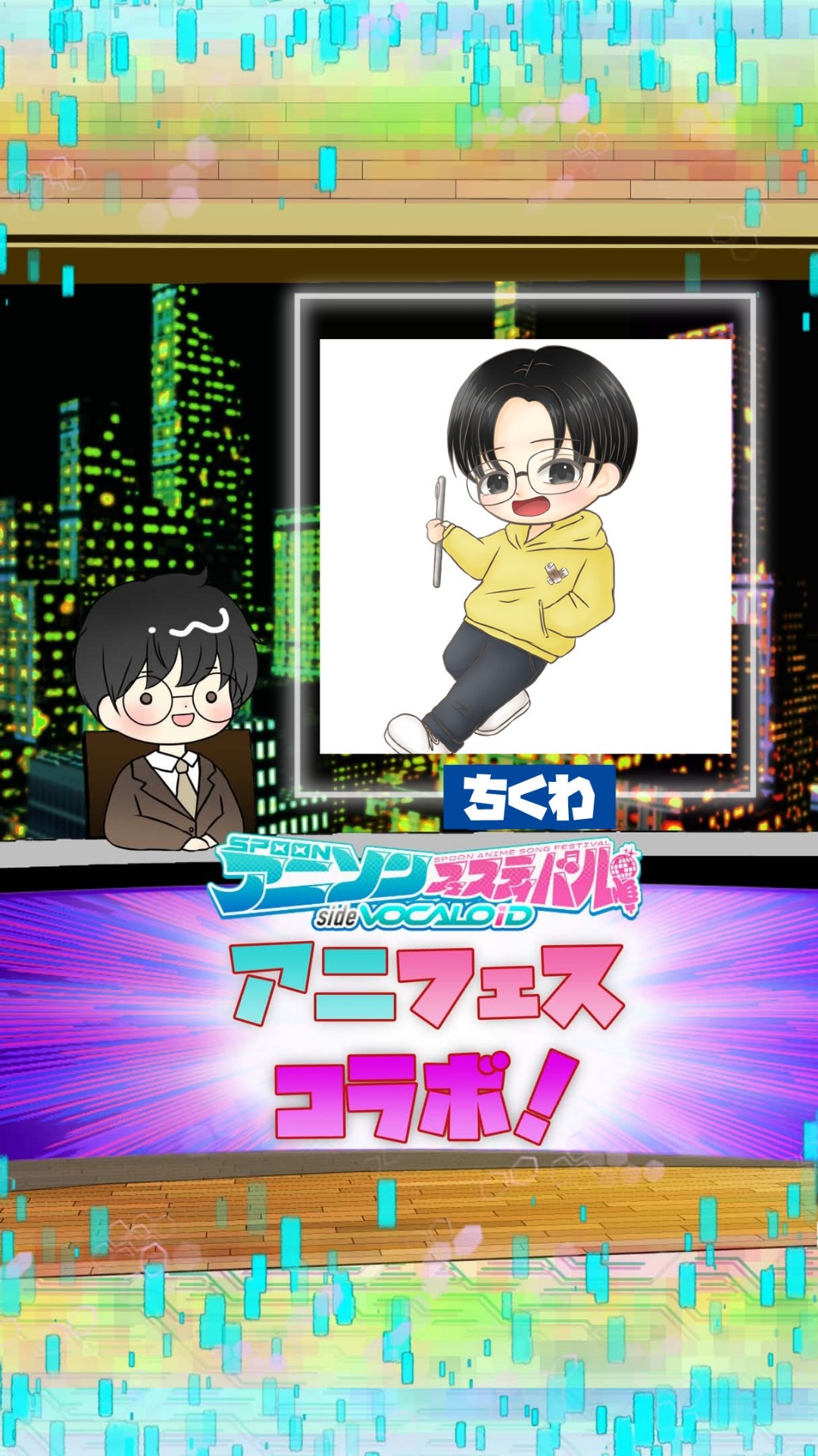 📻アニフェスコラボ#3
