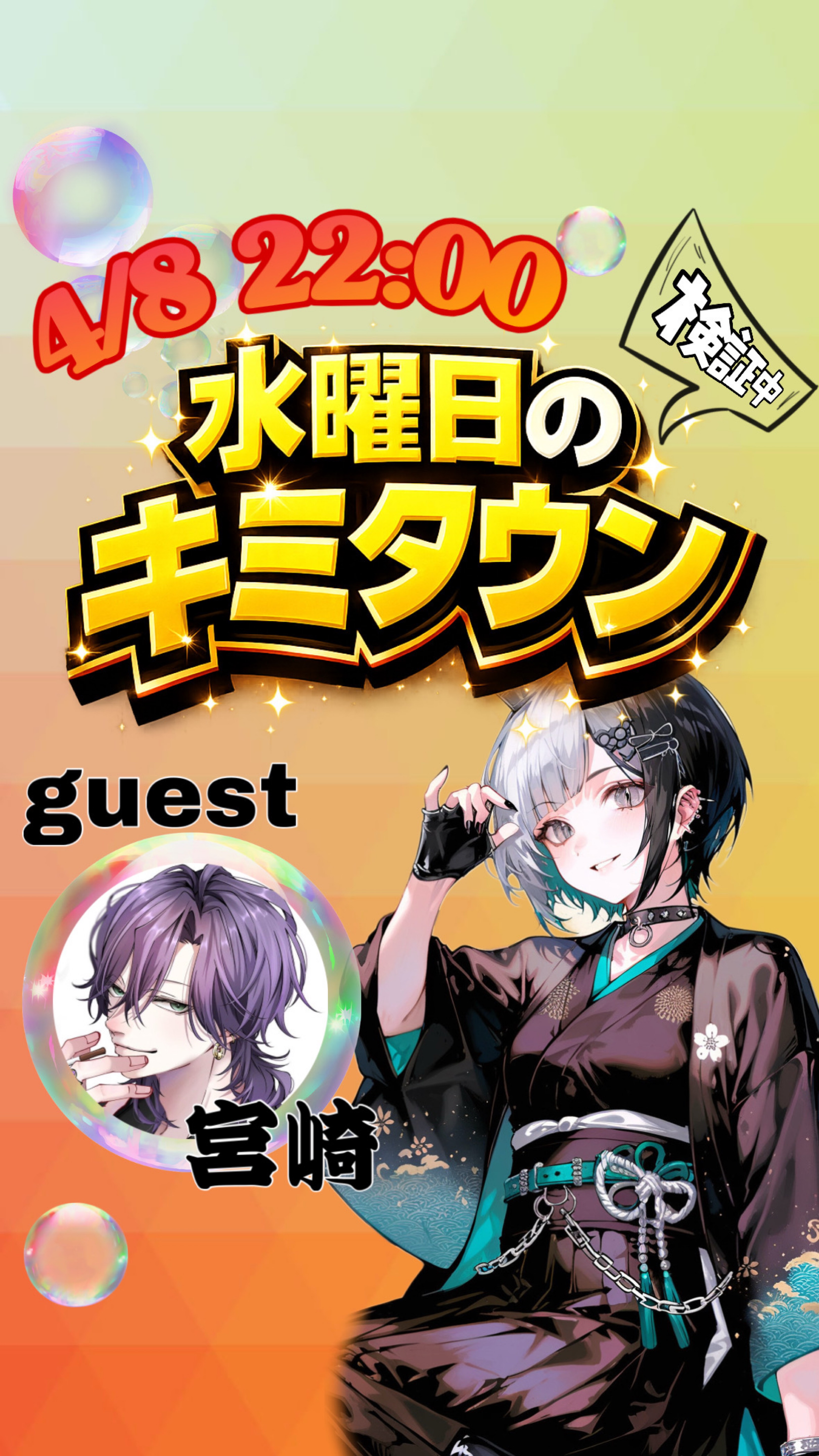 水曜日のキミタウン