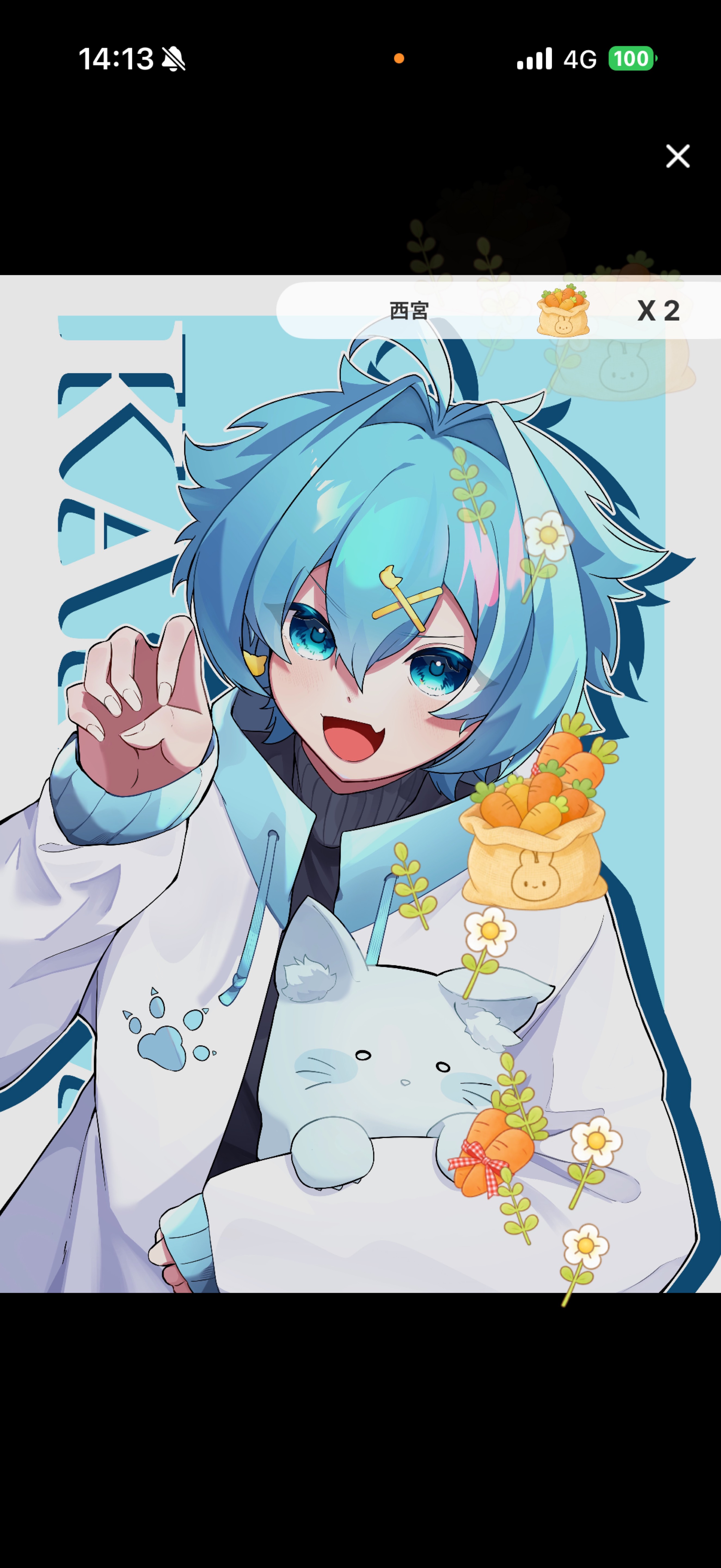 元気足りてる？