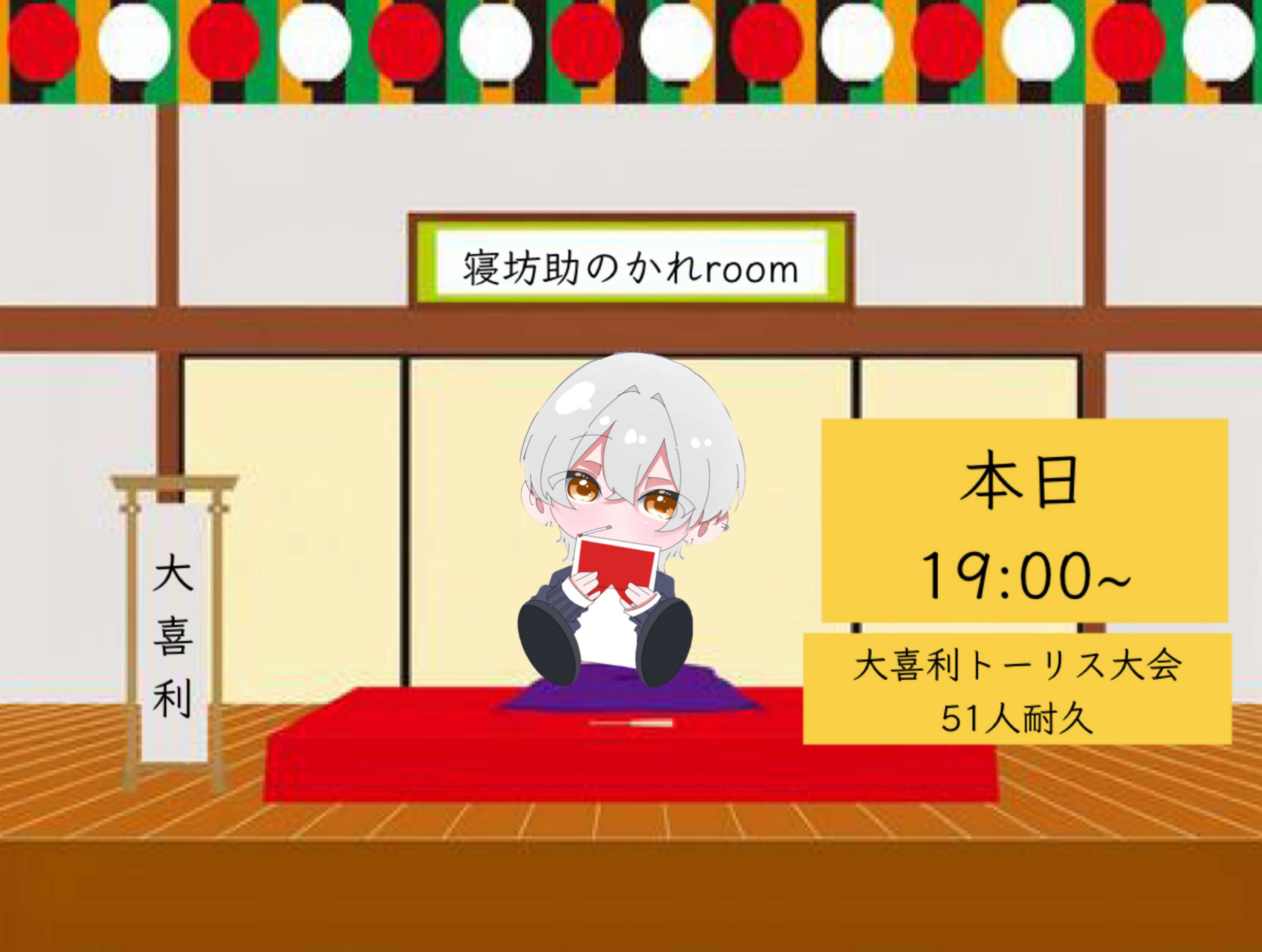 大喜利トーリス耐久(51人)