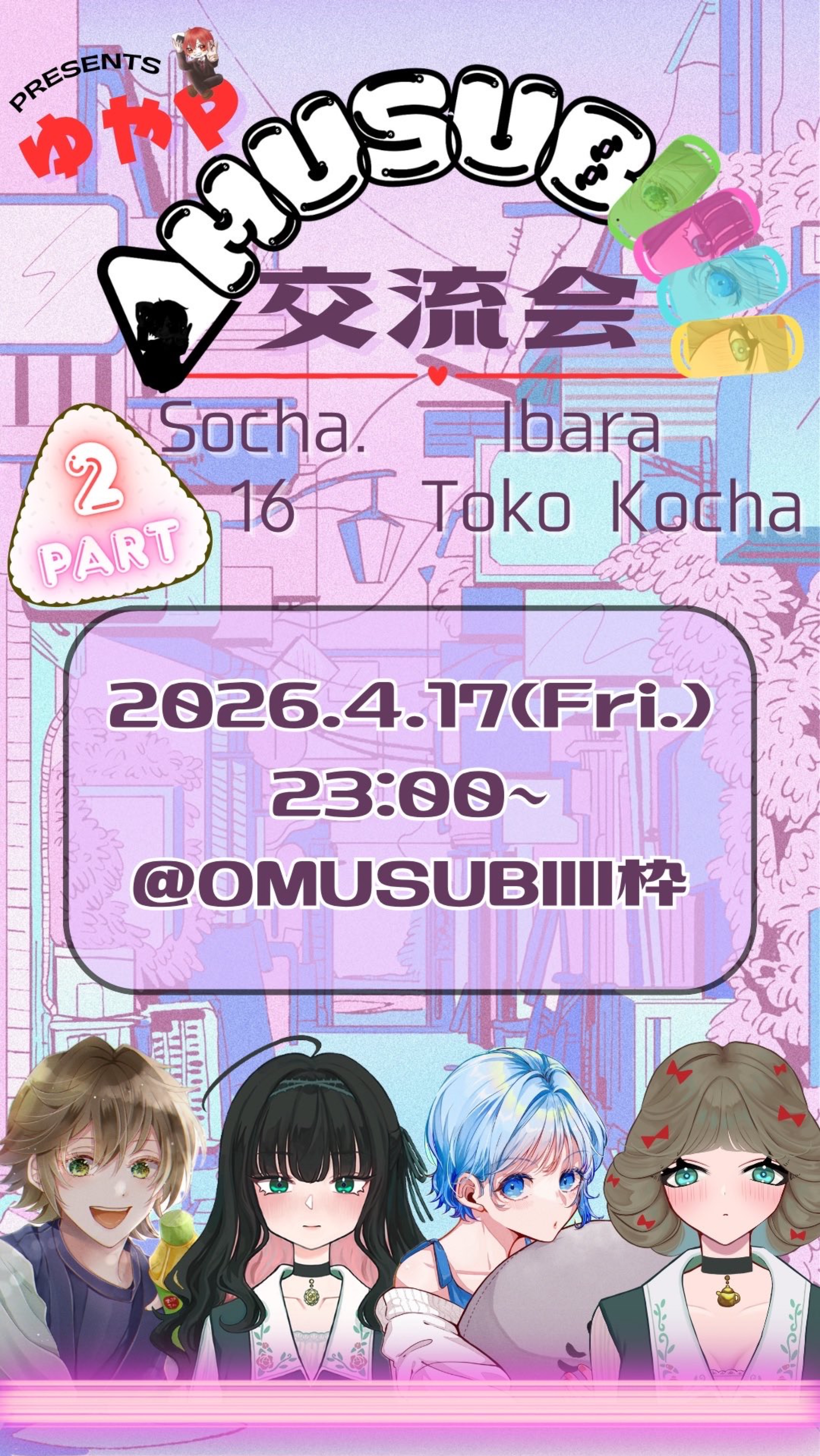 夜のよはく特別版