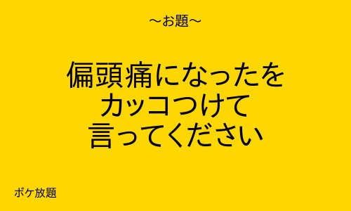 大喜利トーリス耐久(51人)