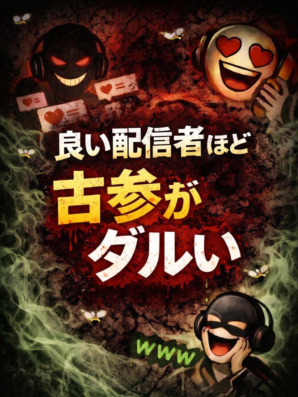 SPOON本音会議｜内輪ノリ問題