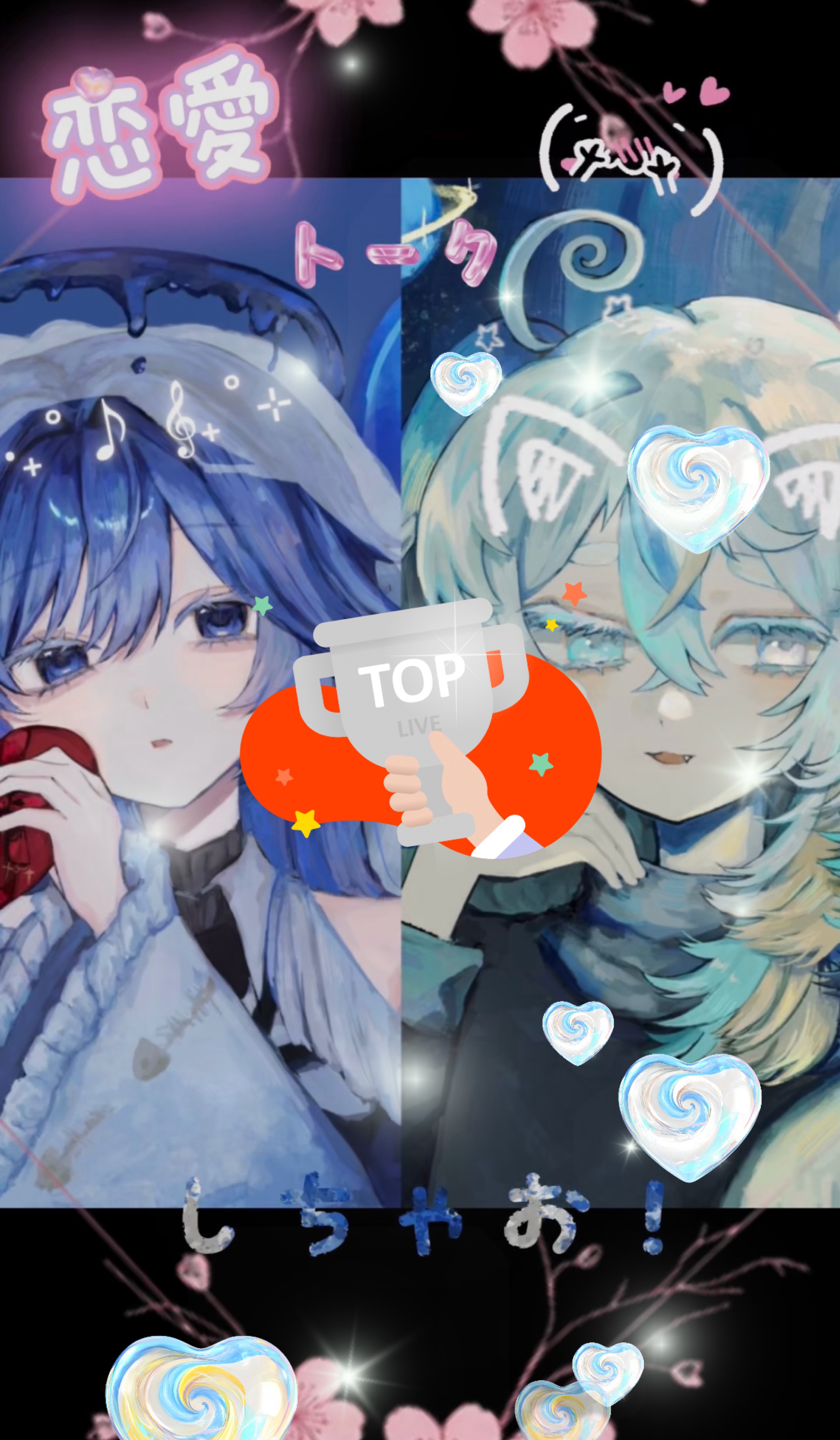 とわるんと秘密の恋バナ🫢🛰