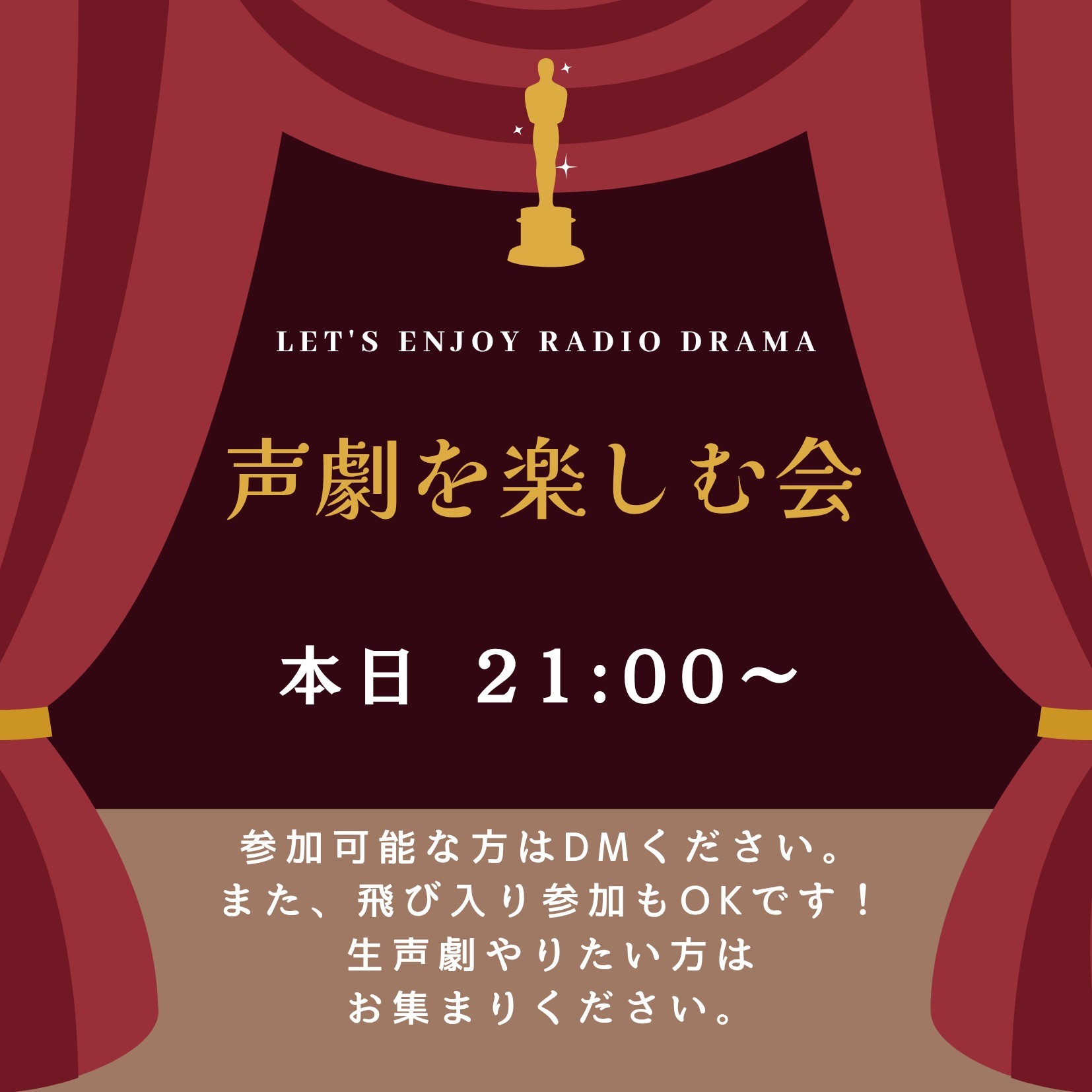 生声劇を楽しむ夜