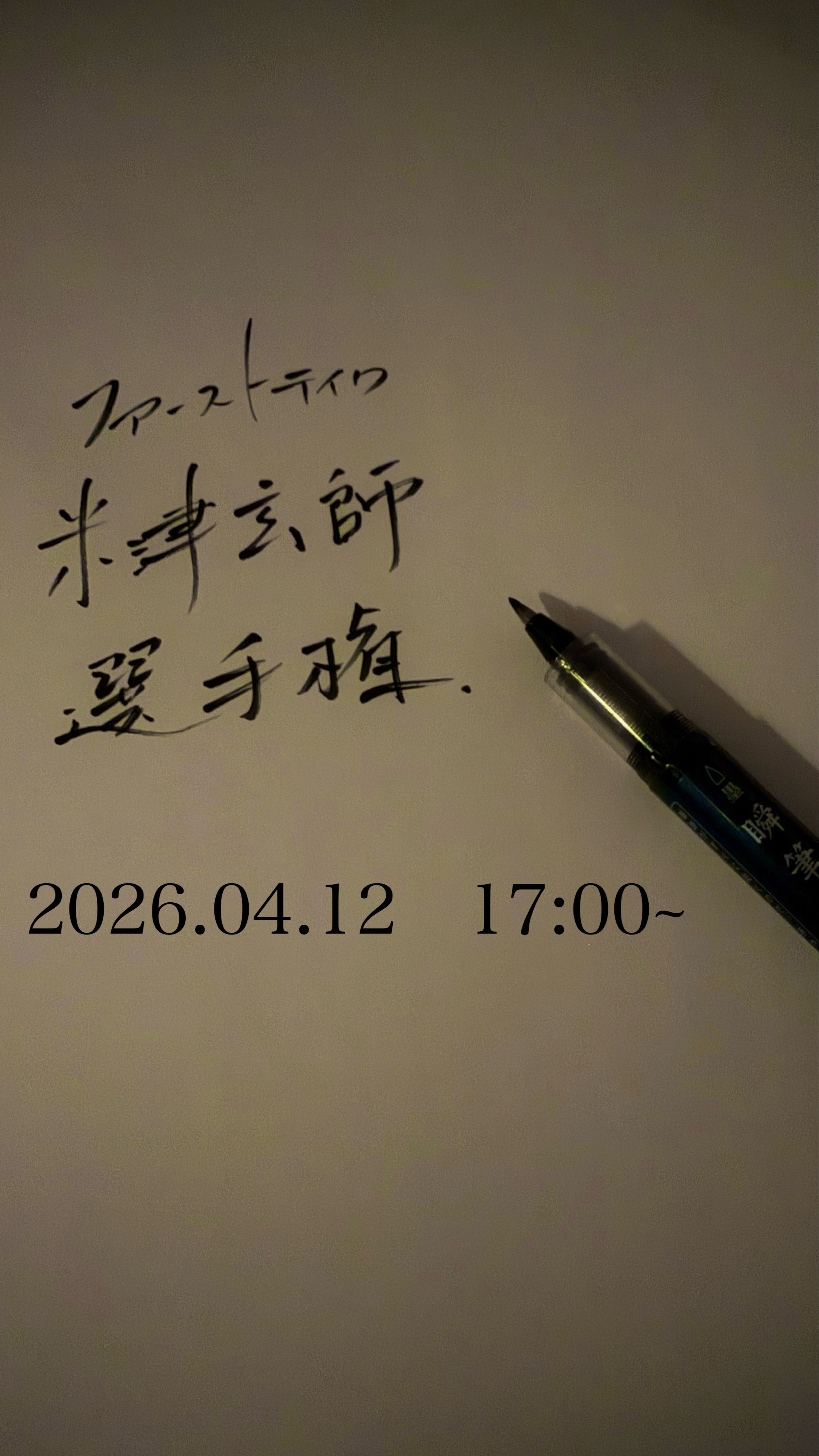 【米津玄師】ファーストテイク選手権