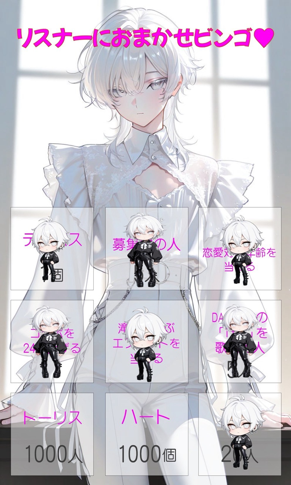 お友達(ファンポチ)企画ビンゴ枠