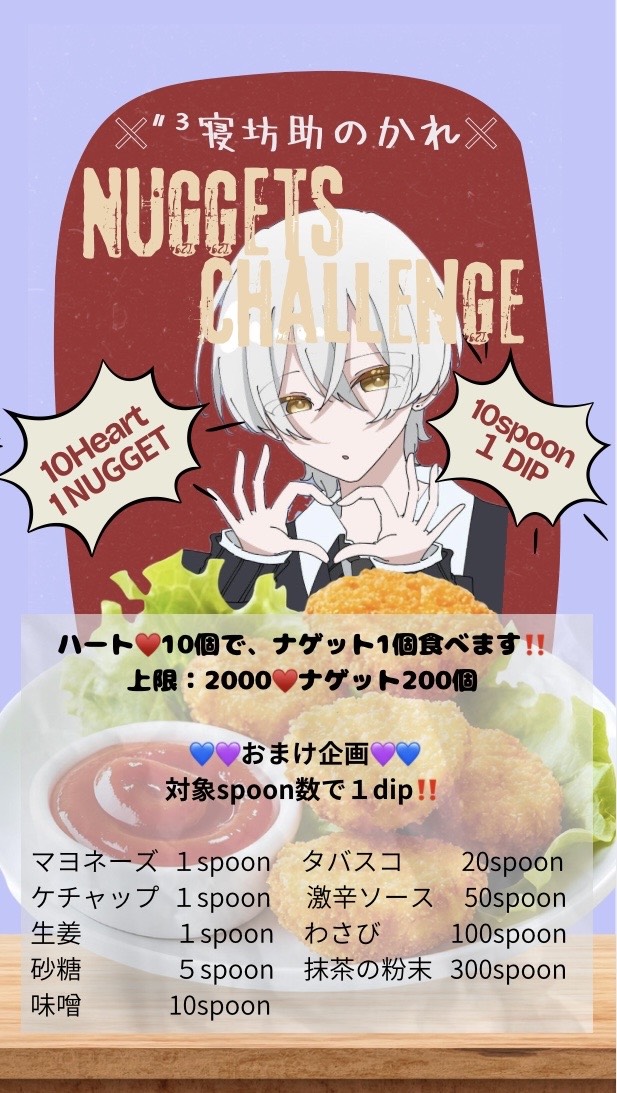 ナゲットチャレンジ 🍖🍗