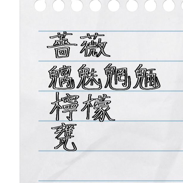 初寝潜◎トーリスあと80‼️