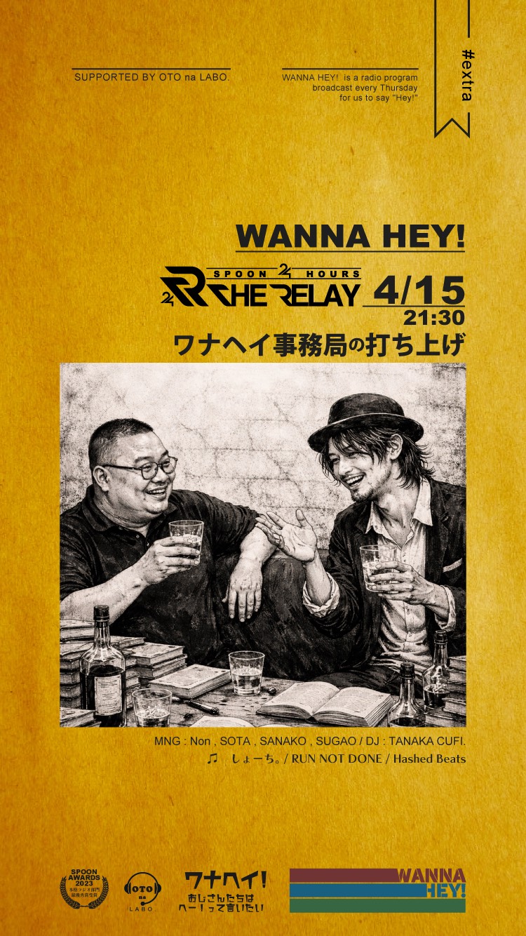 水曜日のタッチダウン