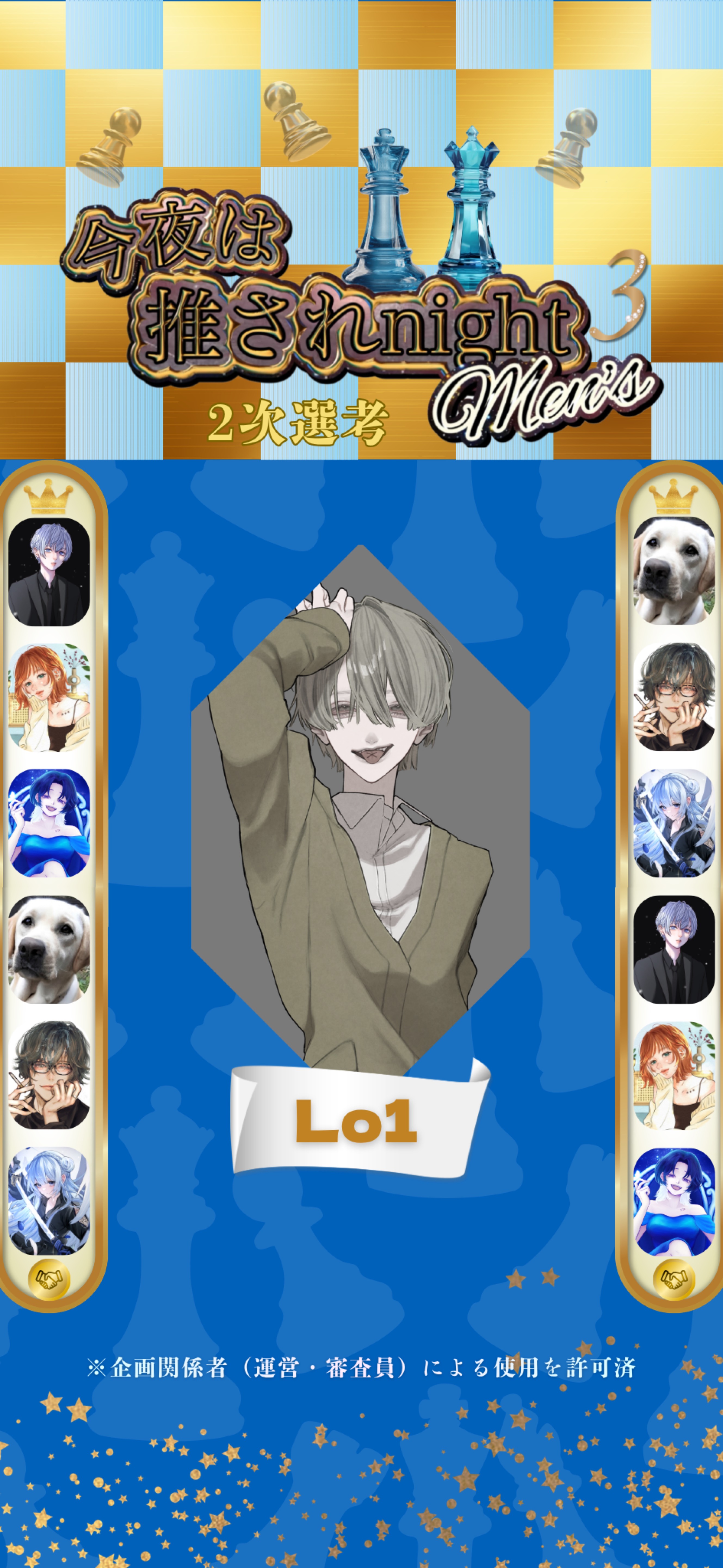 推されメンズ3 二次選考 Day1