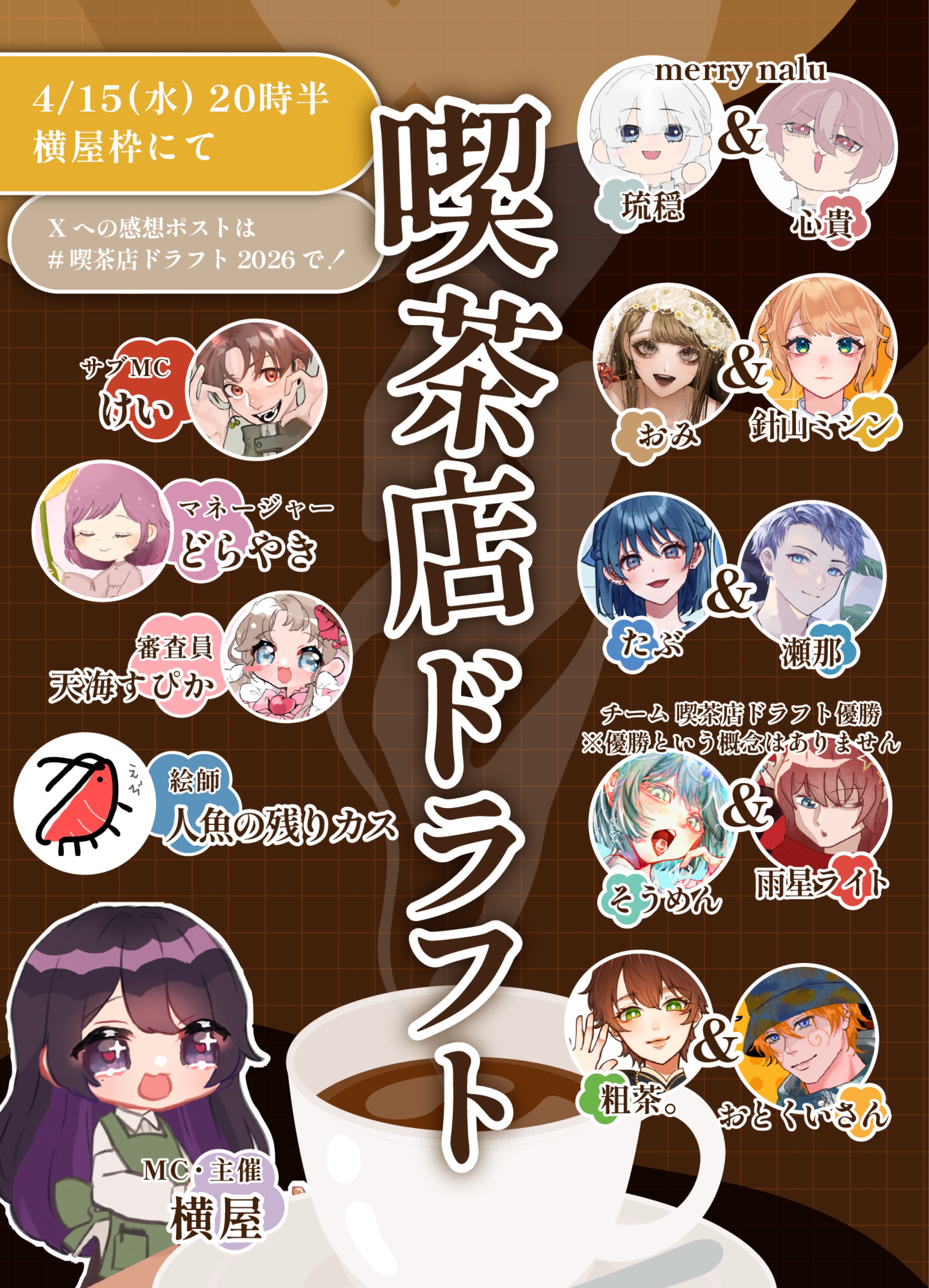 喫茶店ドラフト