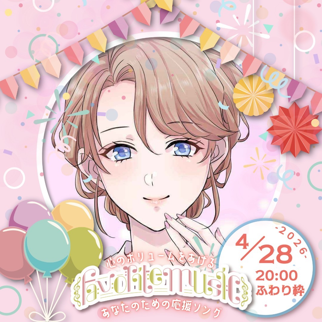 誕生日&8周年です！