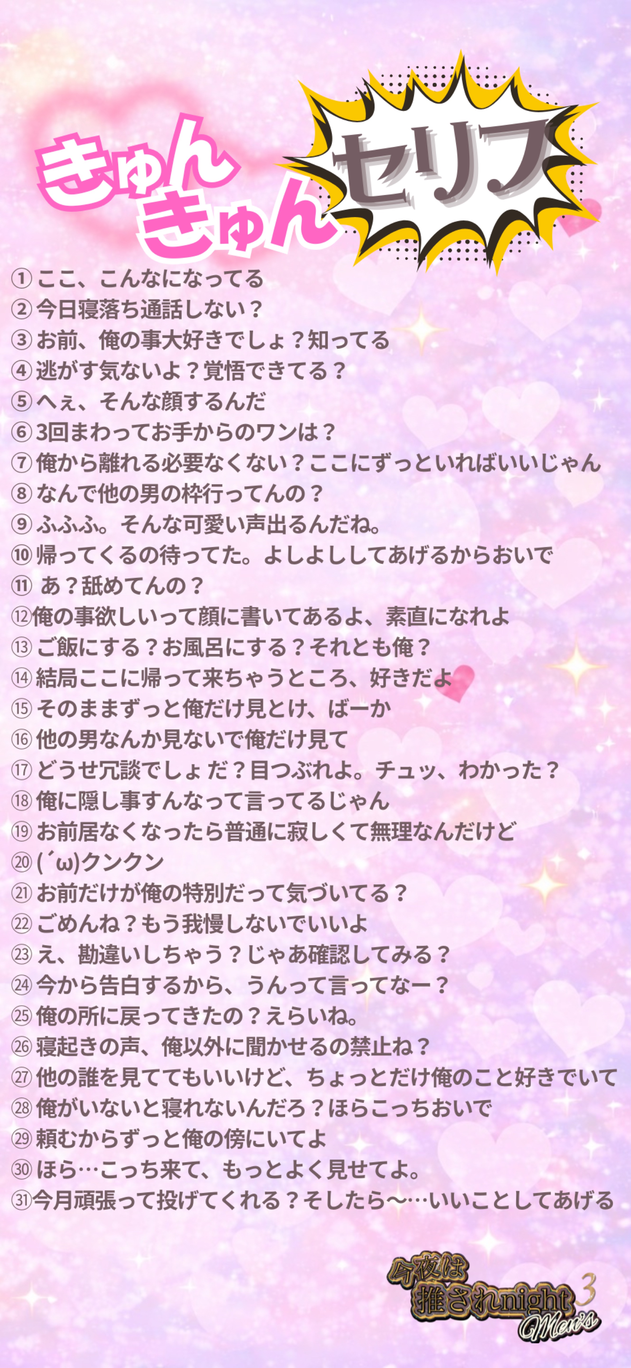 推されメンズ3 二次選考 Day2