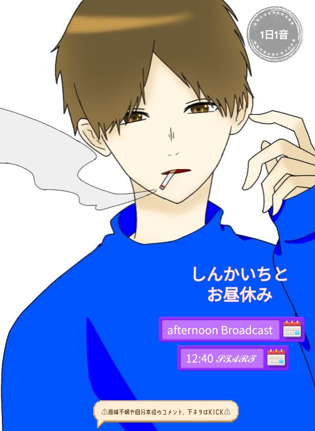 初潜◌木曜日のひとときを恋バナと📻で