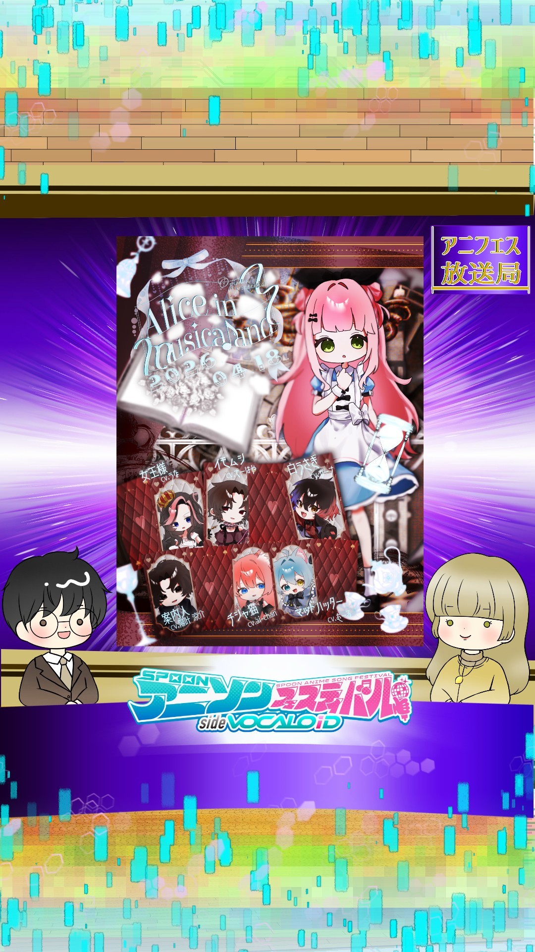 📻アニフェス放送局#6