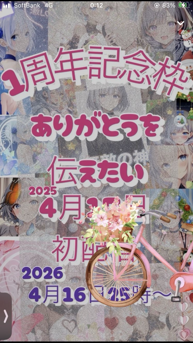 4/16🟦記念枠！ありがと！言わせて♡