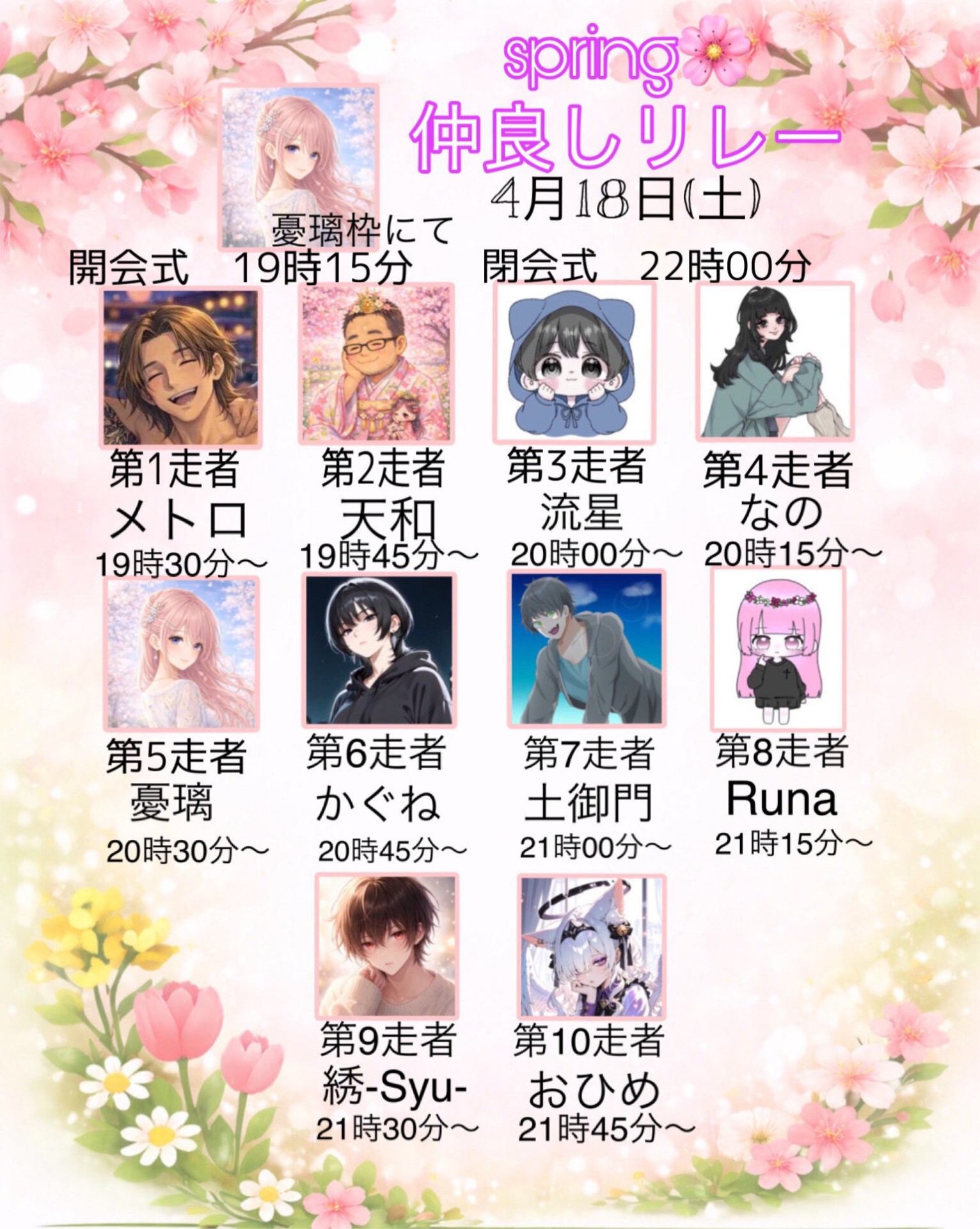 リレーまえに配信を🦜